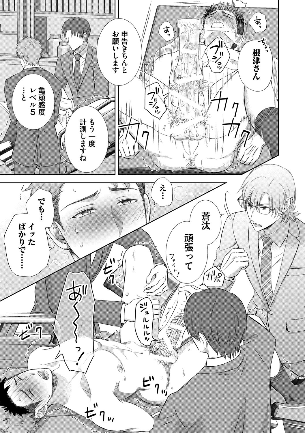 [青山アルト] 雄メガSEX接待部 第1巻