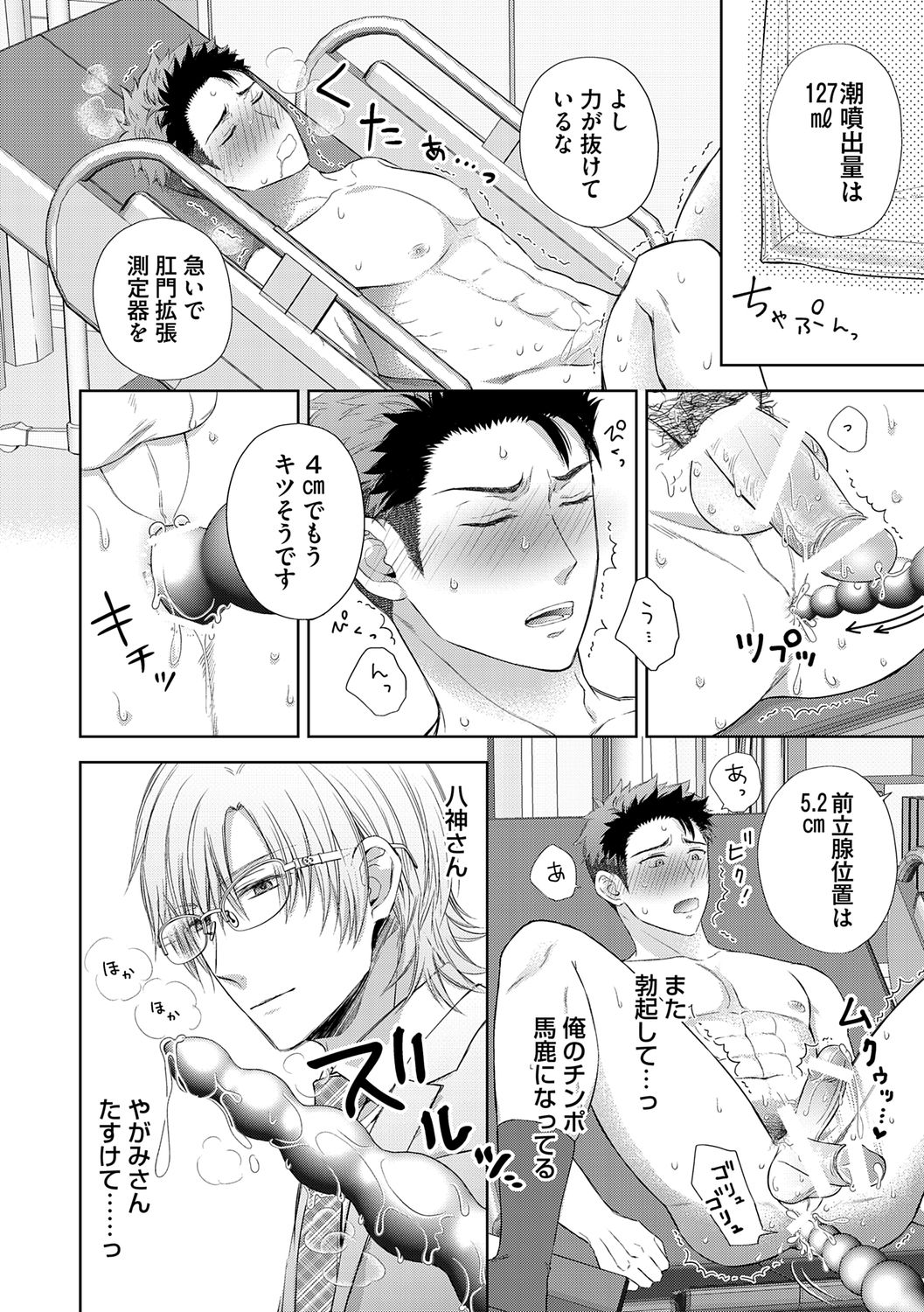[青山アルト] 雄メガSEX接待部 第1巻