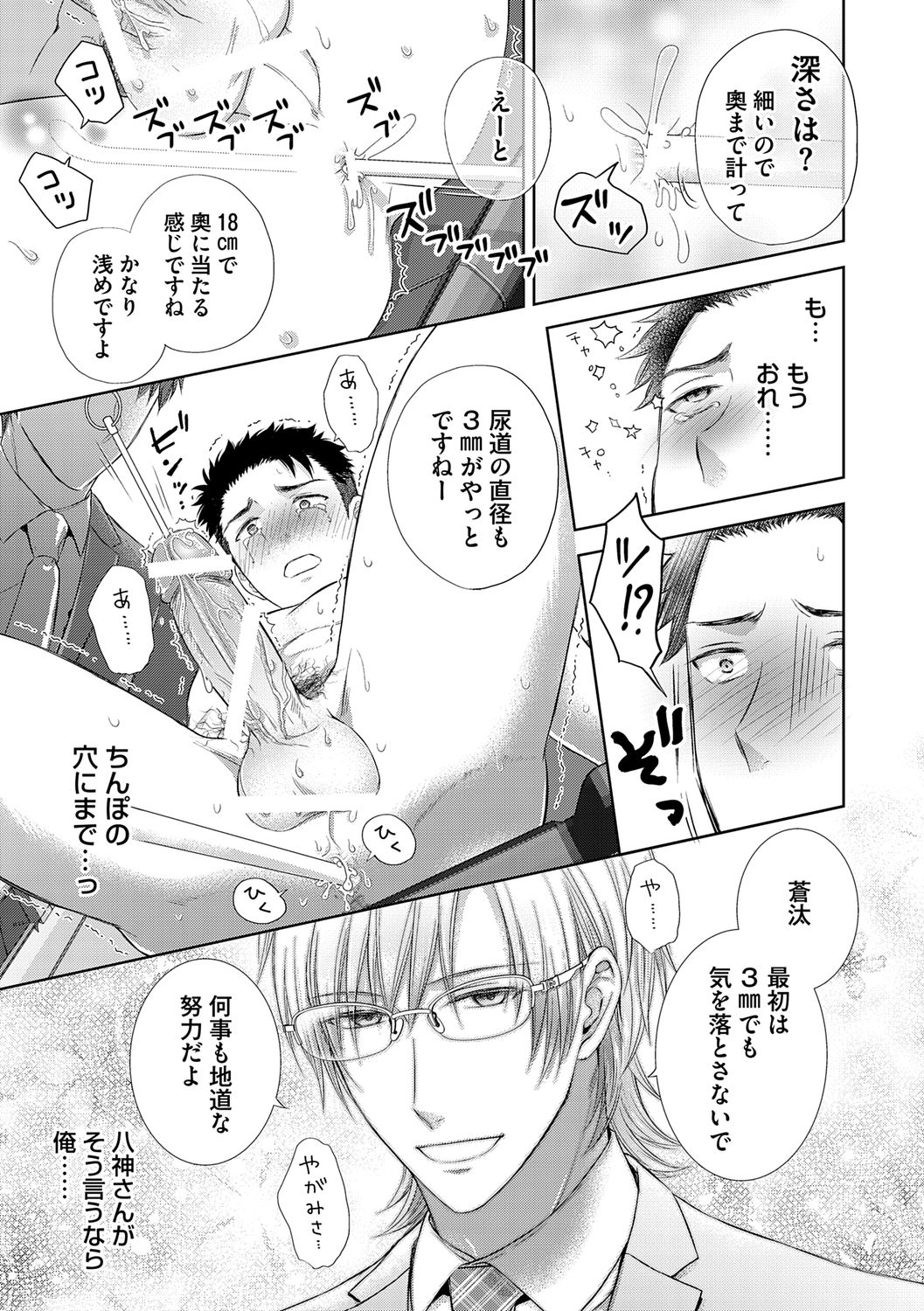 [青山アルト] 雄メガSEX接待部 第1巻