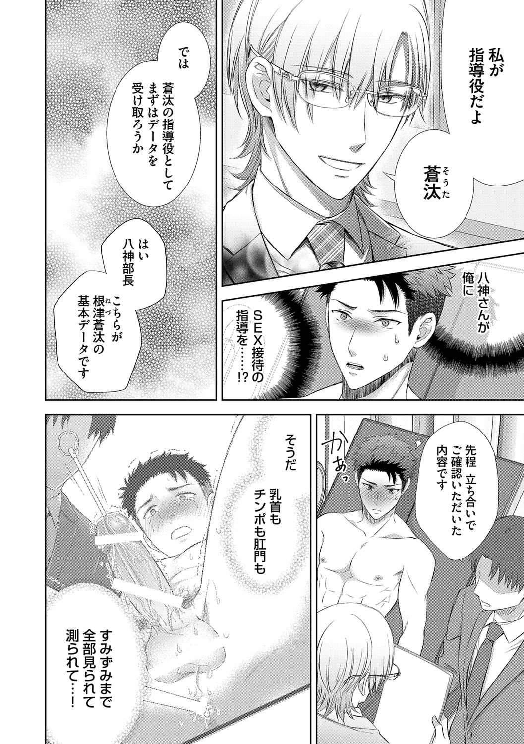 [青山アルト] 雄メガSEX接待部 第1巻