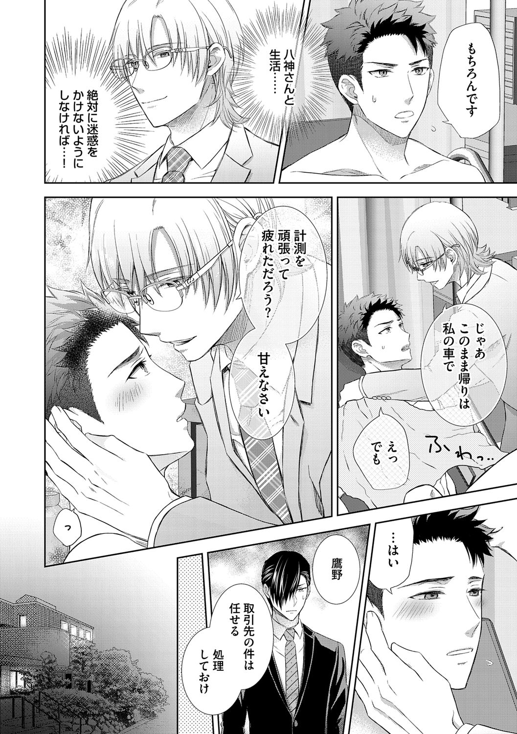 [青山アルト] 雄メガSEX接待部 第1巻