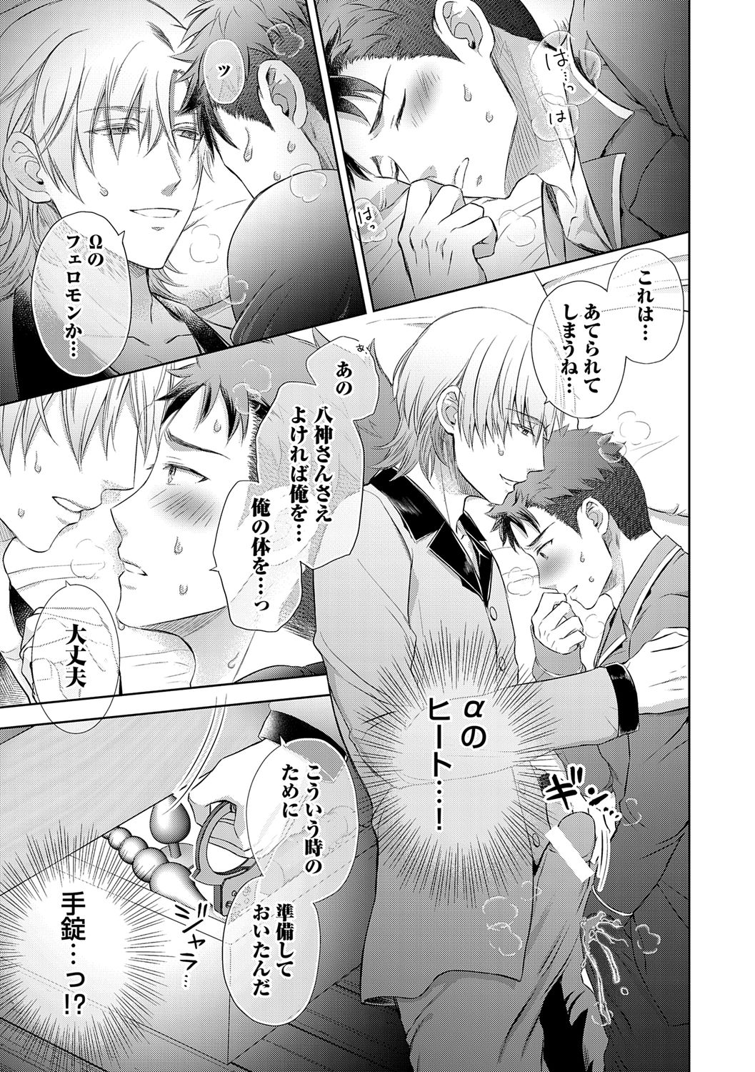 [青山アルト] 雄メガSEX接待部 第1巻