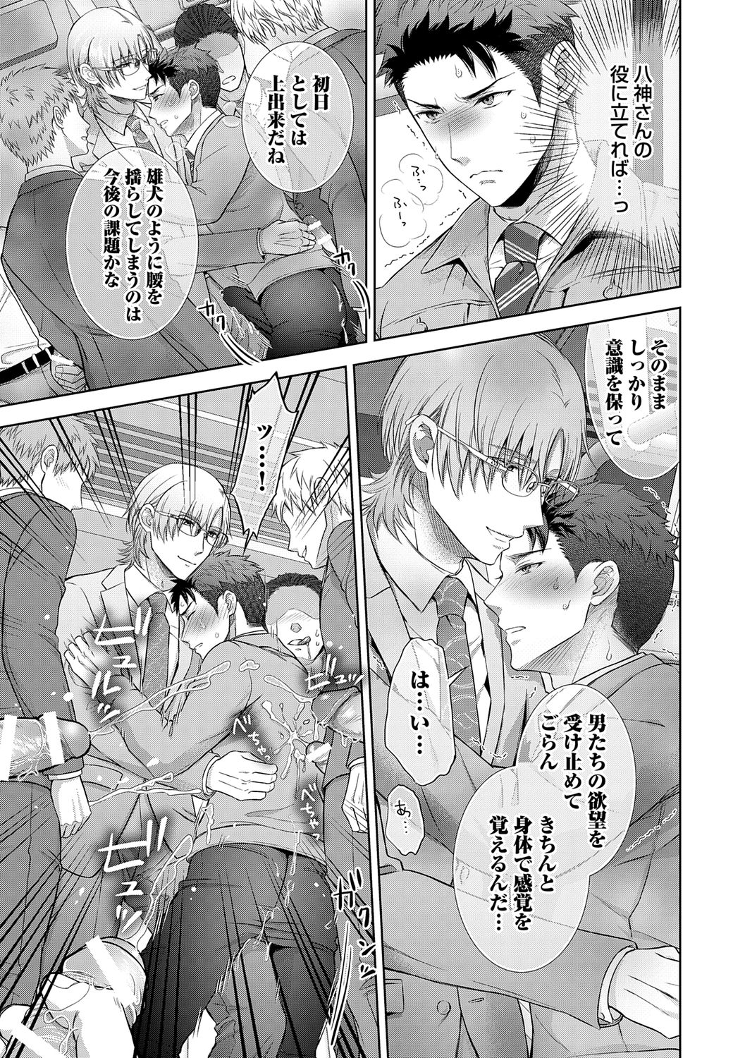 [青山アルト] 雄メガSEX接待部 第1巻