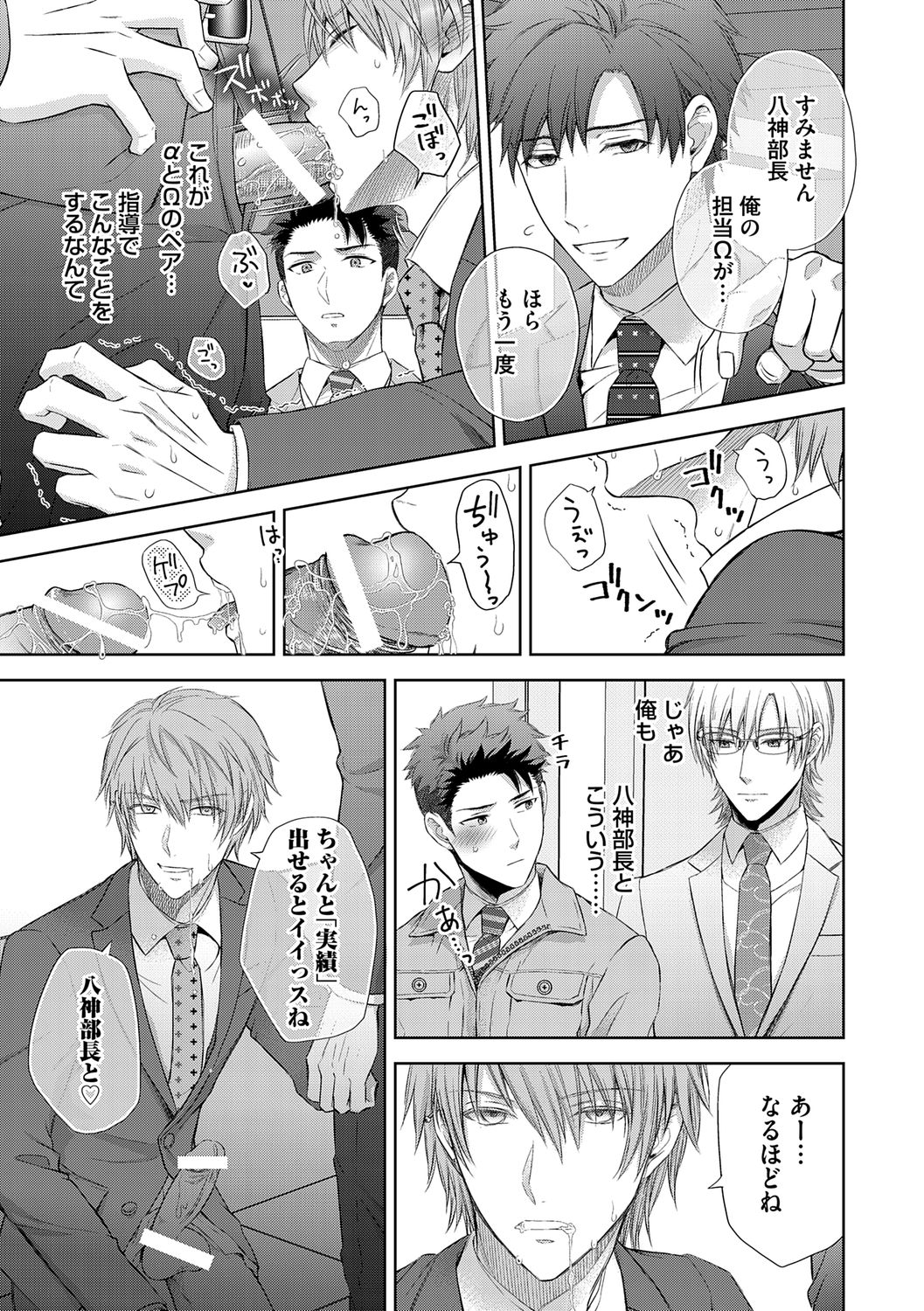 [青山アルト] 雄メガSEX接待部 第1巻