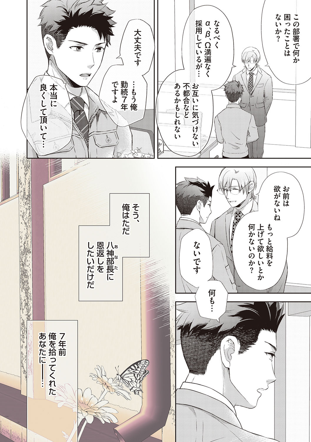 [青山アルト] 雄メガSEX接待部 第1巻