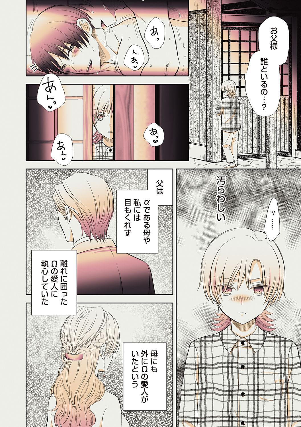 [青山アルト] 雄メガSEX接待部 第1巻