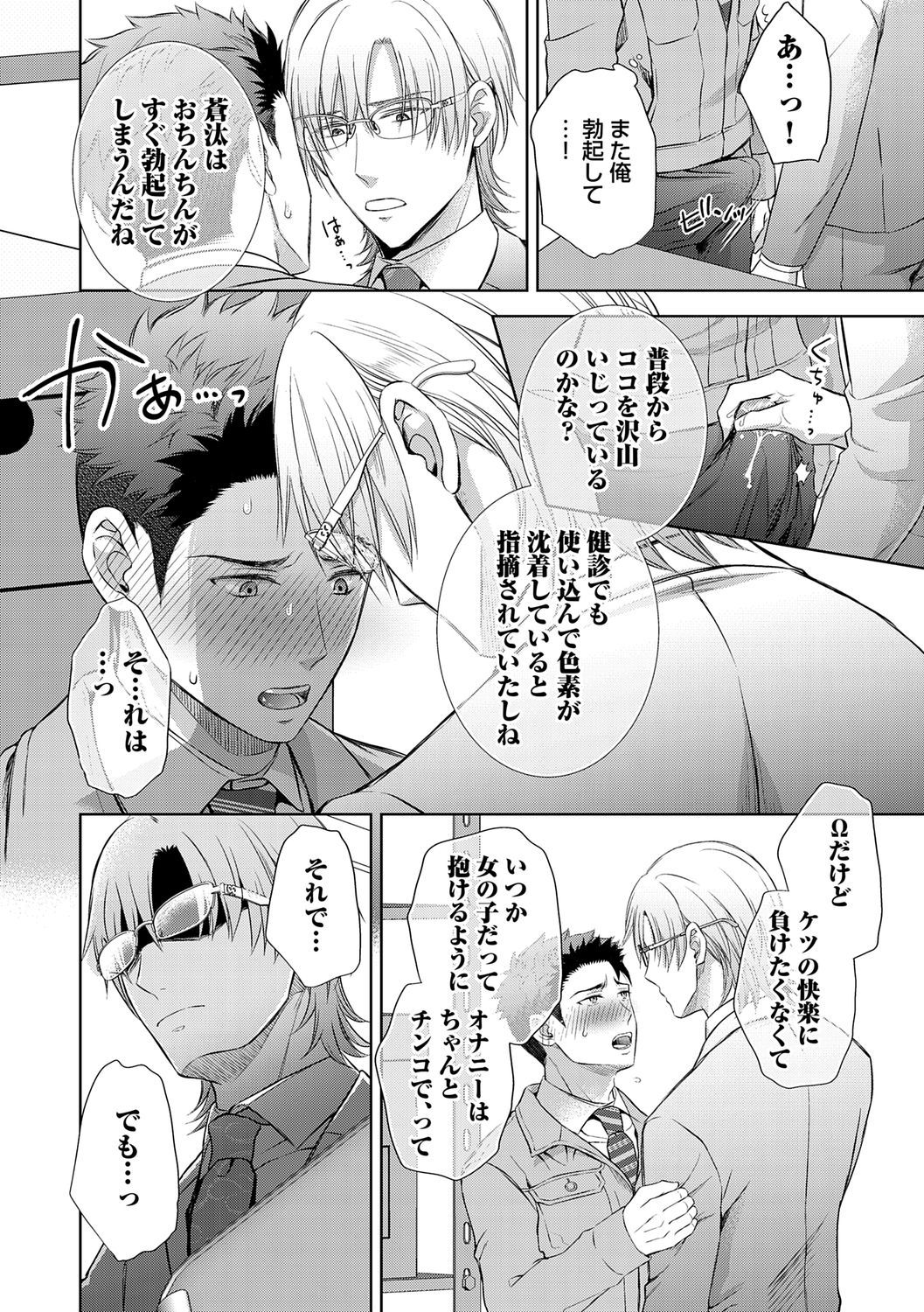 [青山アルト] 雄メガSEX接待部 第1巻