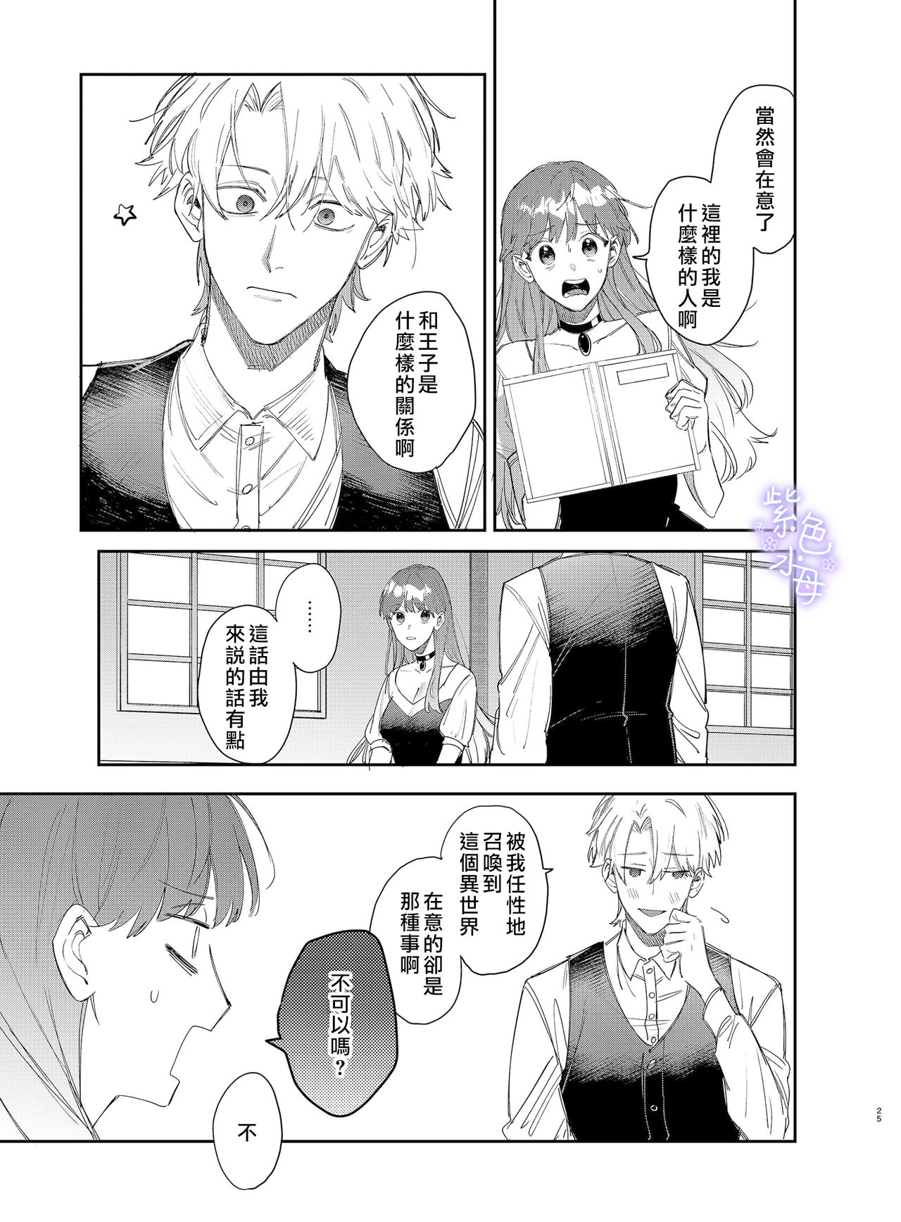[梅ねぎ大明神 (うめこっぺ)] ヤンデレ王子が社畜女の私を離さない2 [中国翻訳]
