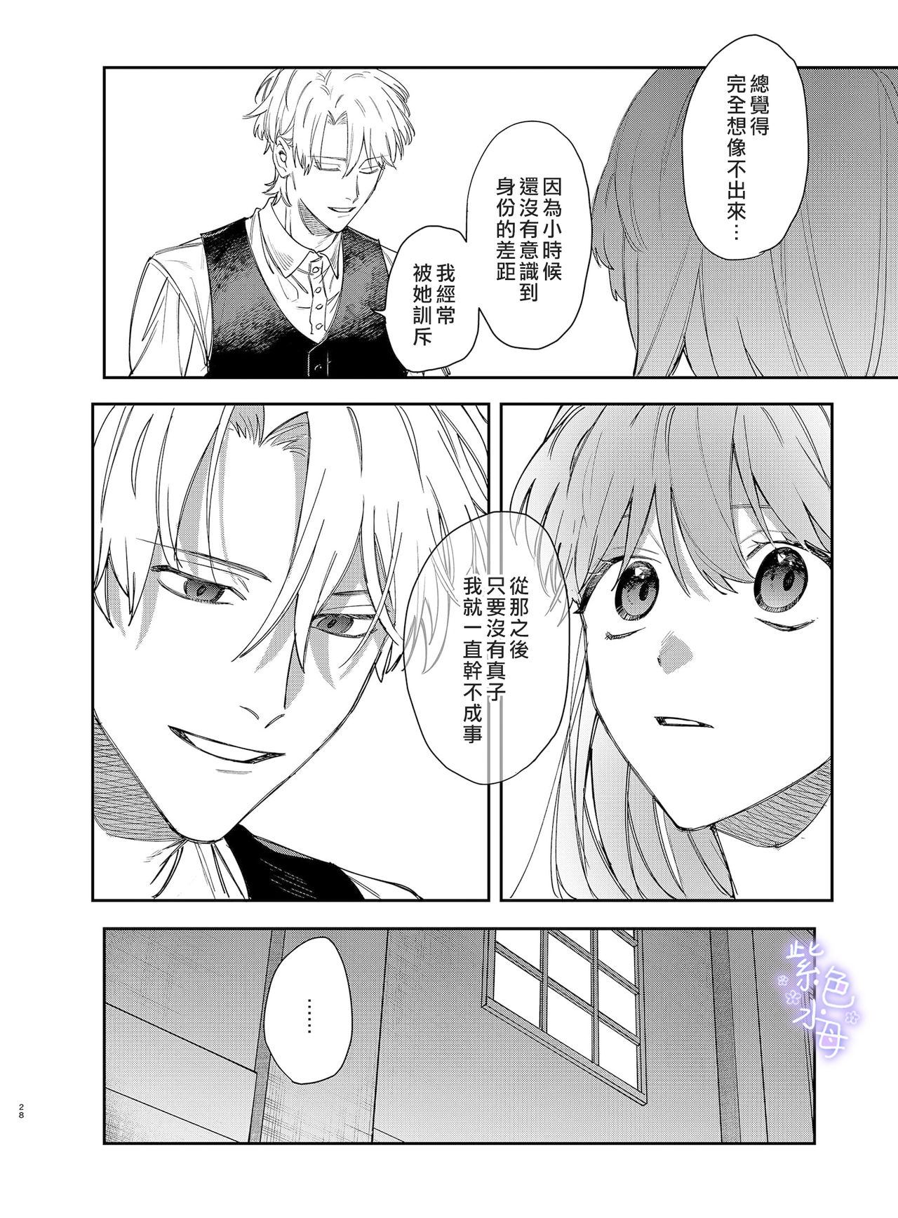 [梅ねぎ大明神 (うめこっぺ)] ヤンデレ王子が社畜女の私を離さない2 [中国翻訳]