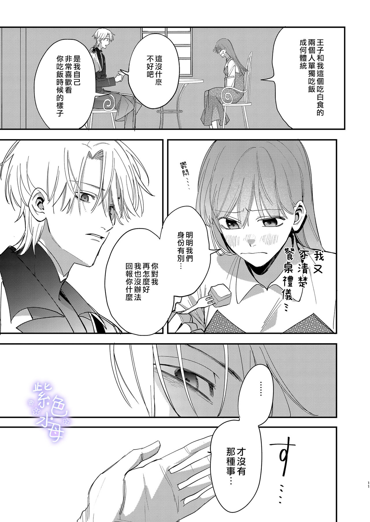 [梅ねぎ大明神 (うめこっぺ)] ヤンデレ王子が社畜女の私を離さない [中国翻訳]