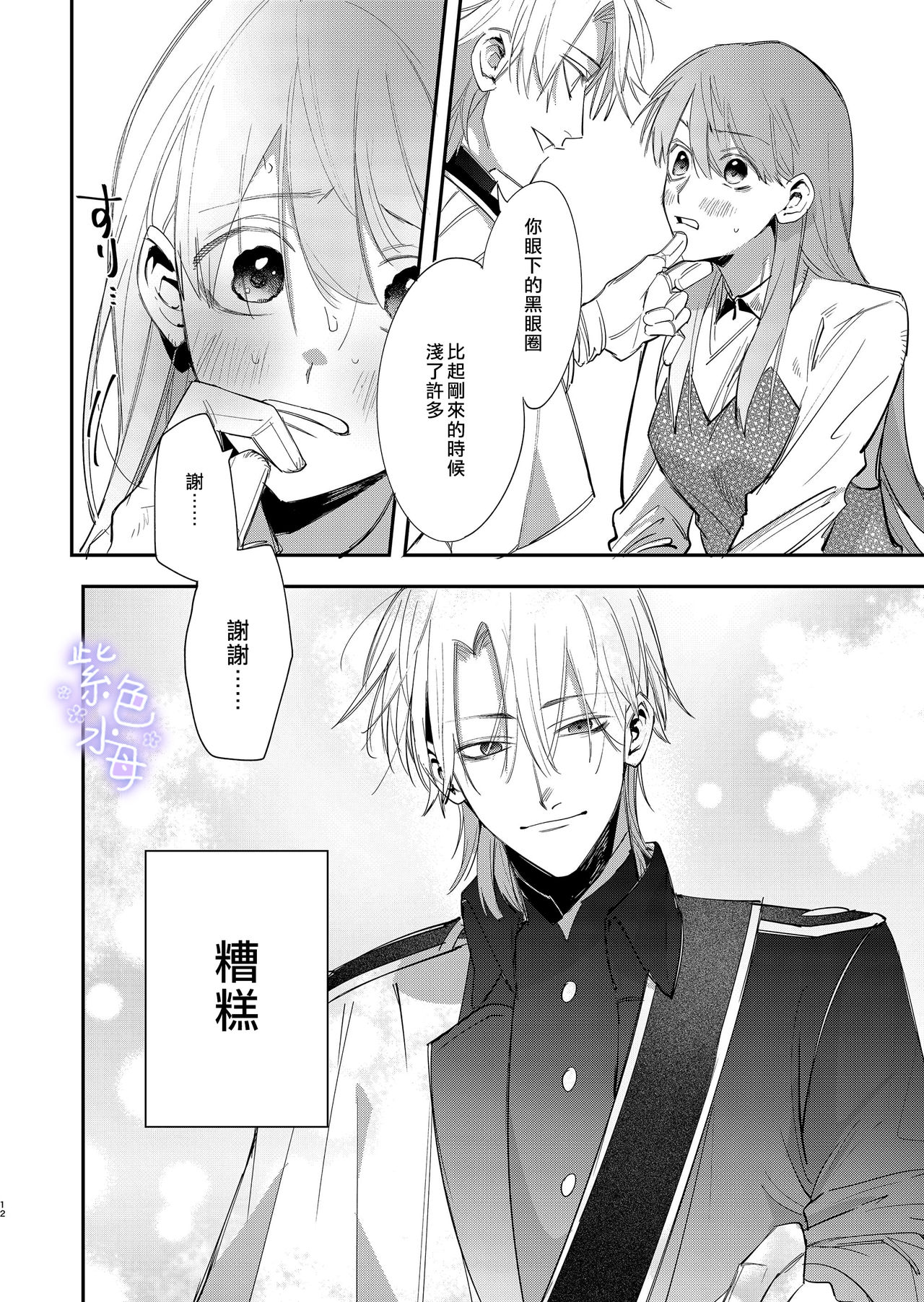 [梅ねぎ大明神 (うめこっぺ)] ヤンデレ王子が社畜女の私を離さない [中国翻訳]