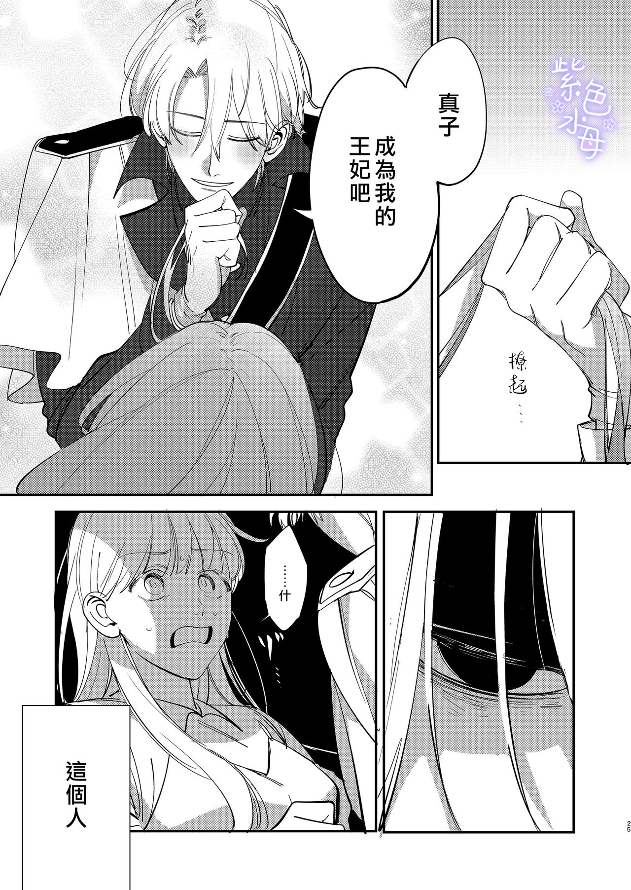 [梅ねぎ大明神 (うめこっぺ)] ヤンデレ王子が社畜女の私を離さない [中国翻訳]