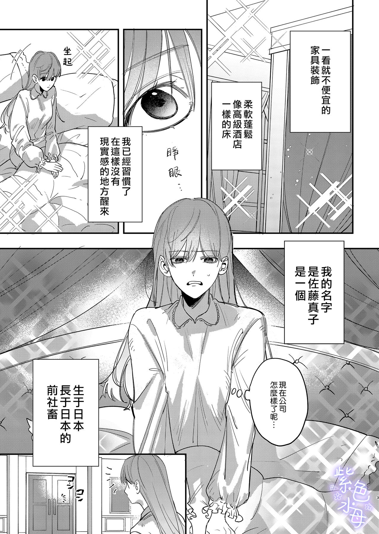 [梅ねぎ大明神 (うめこっぺ)] ヤンデレ王子が社畜女の私を離さない [中国翻訳]