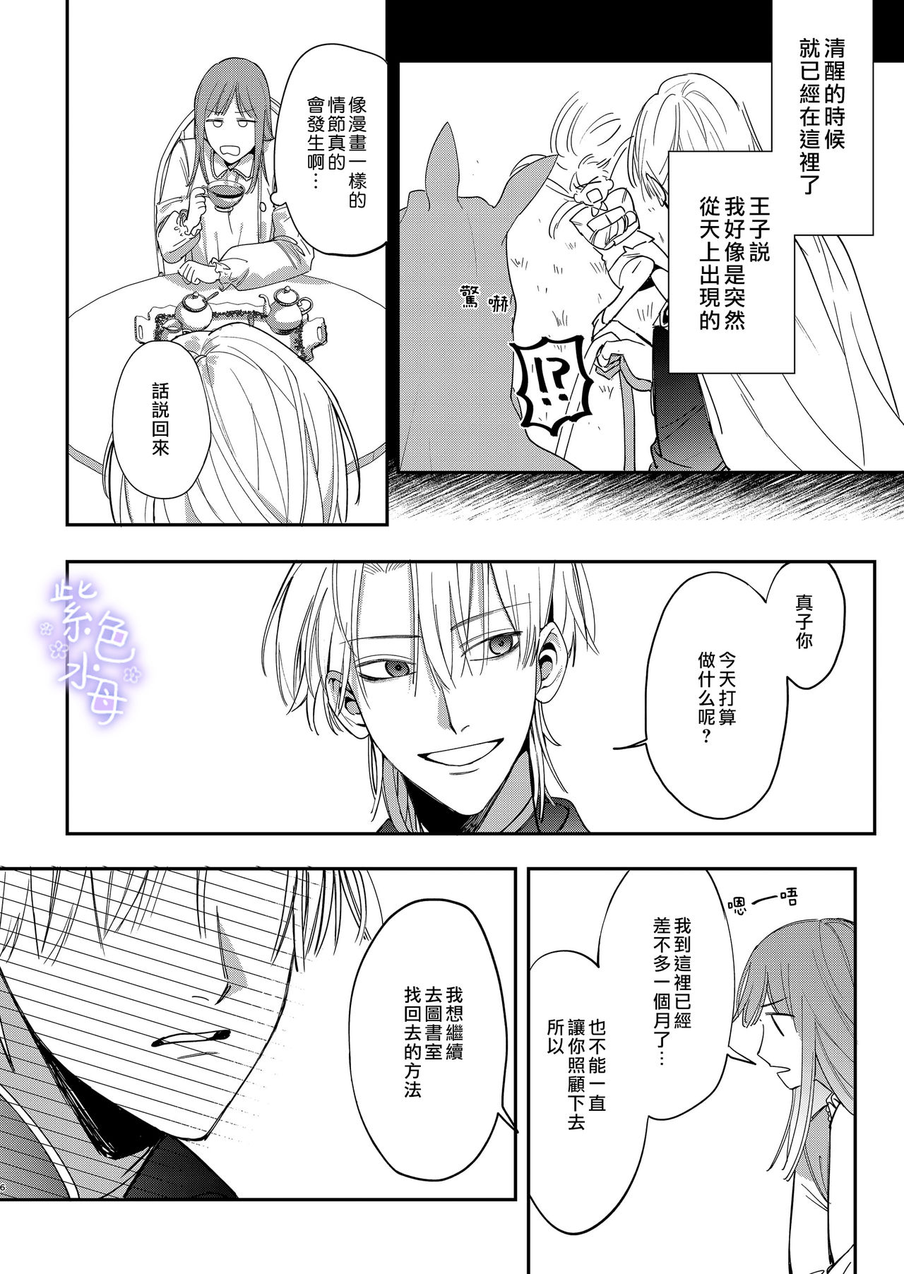 [梅ねぎ大明神 (うめこっぺ)] ヤンデレ王子が社畜女の私を離さない [中国翻訳]