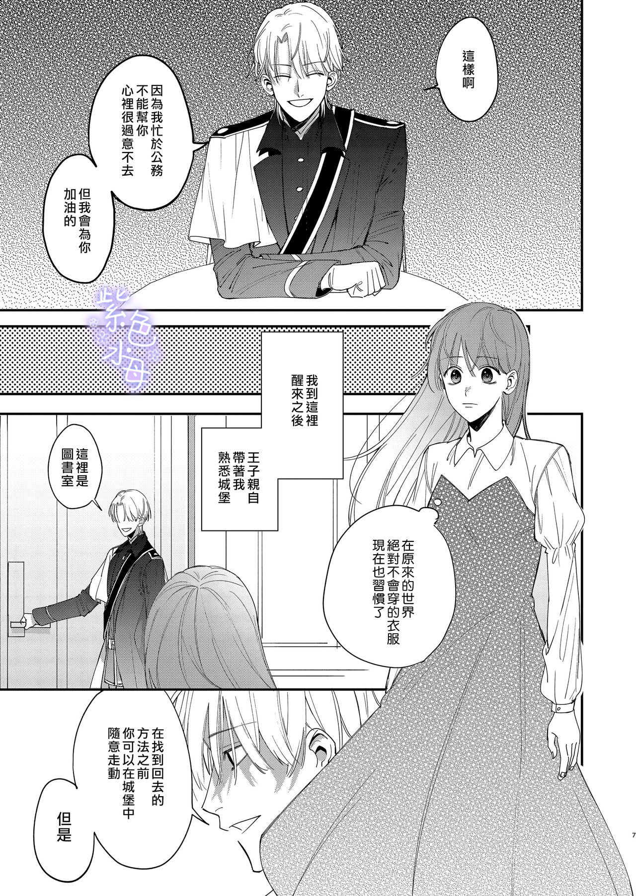 [梅ねぎ大明神 (うめこっぺ)] ヤンデレ王子が社畜女の私を離さない [中国翻訳]