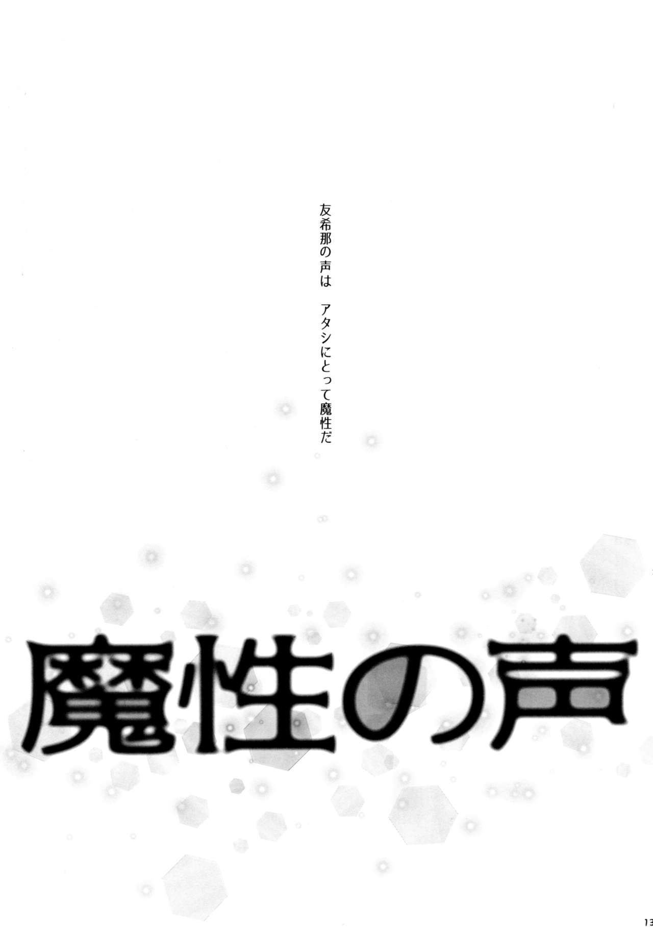 (BanG Dreamer's Party! 8th STAGE) [あめいろ (七色)] 魔法の指 魔性の声 (BanG Dream!)