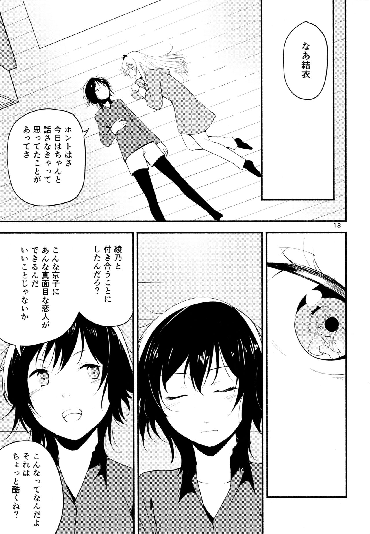 (Girls Love Festival 17) [G-complex (YUI_7)] きょうも明日もゆるい日々を2 (ゆるゆり)