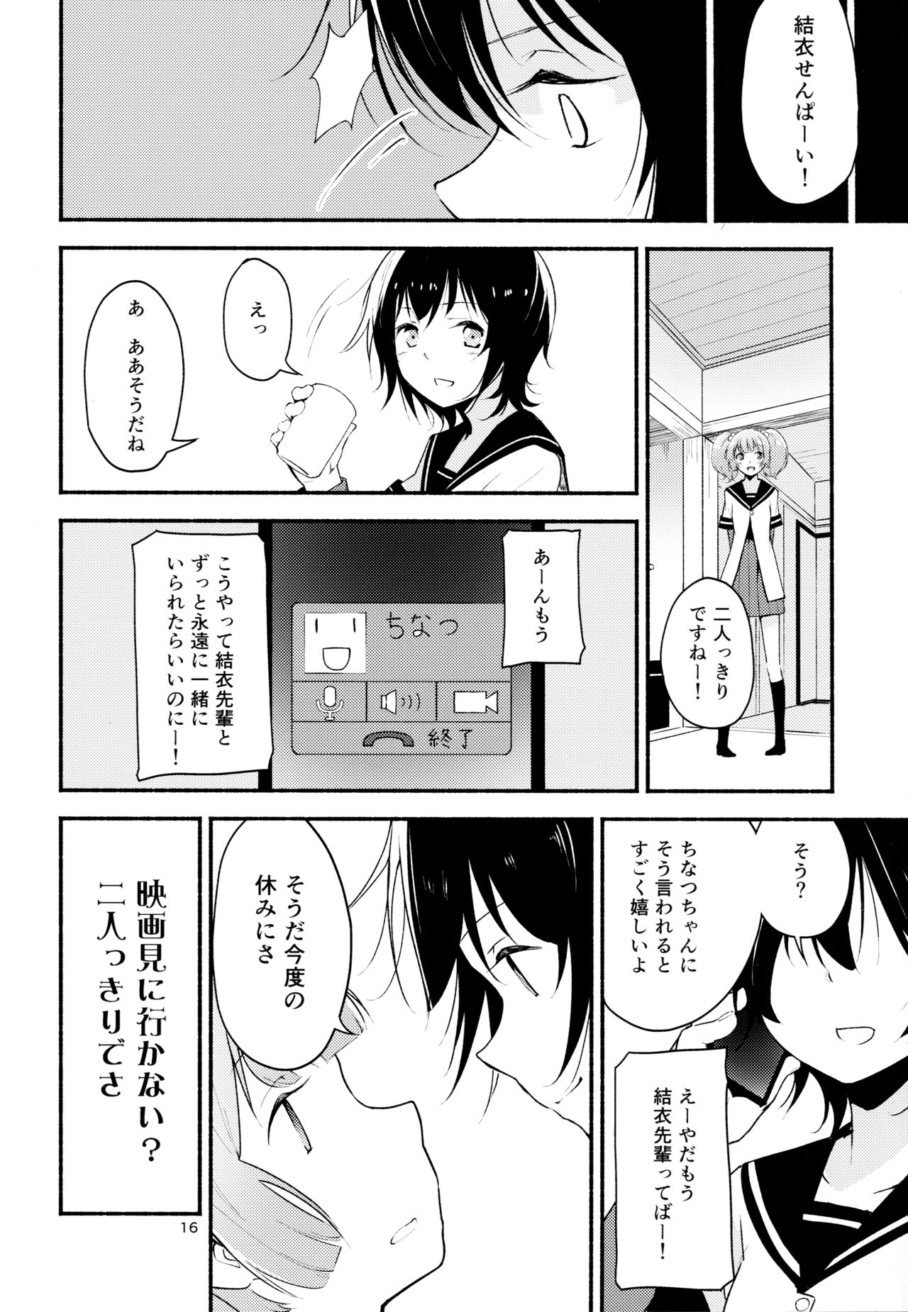 (Girls Love Festival 17) [G-complex (YUI_7)] きょうも明日もゆるい日々を2 (ゆるゆり)