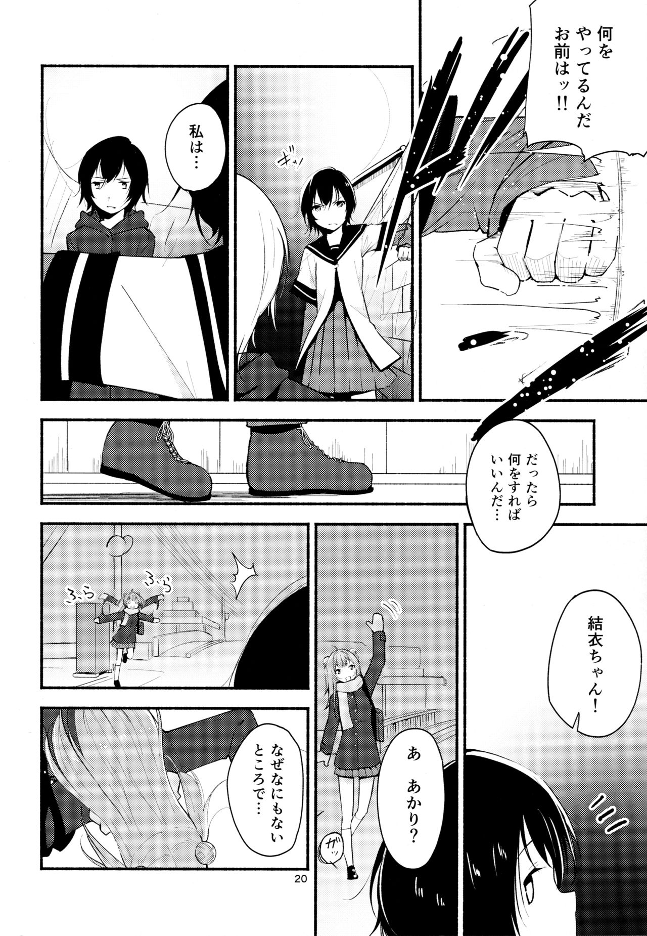 (Girls Love Festival 17) [G-complex (YUI_7)] きょうも明日もゆるい日々を2 (ゆるゆり)