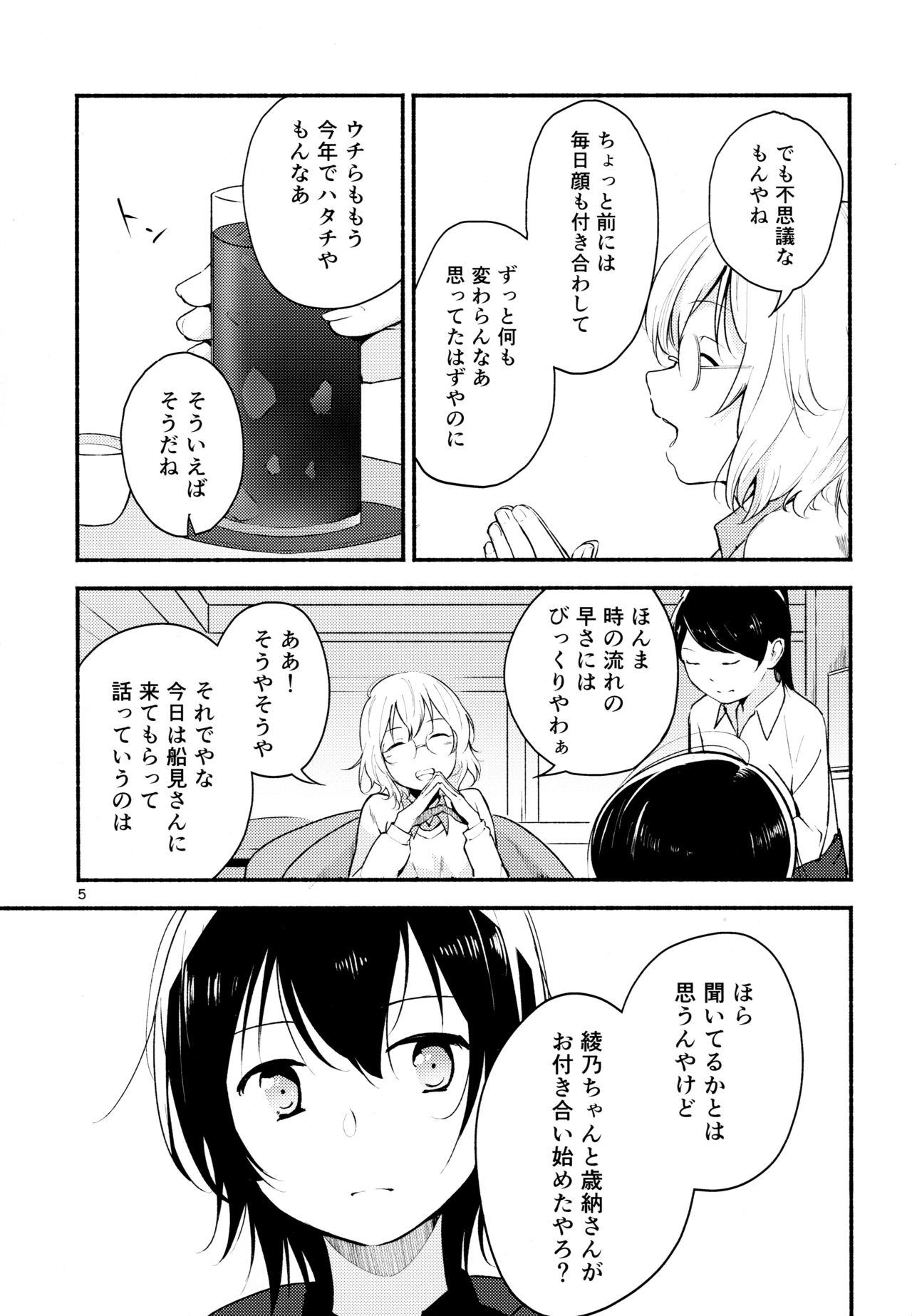 (Girls Love Festival 17) [G-complex (YUI_7)] きょうも明日もゆるい日々を2 (ゆるゆり)