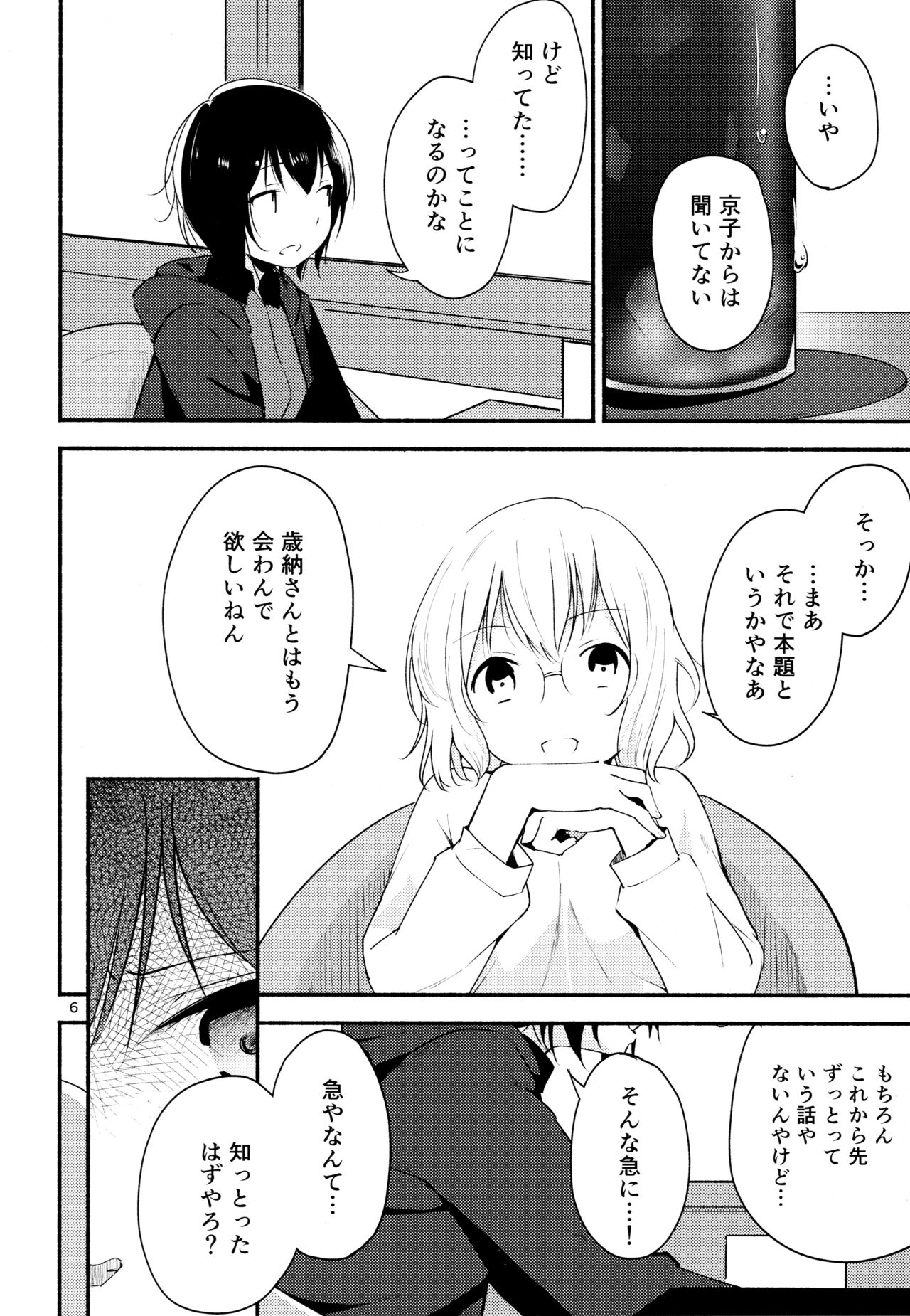 (Girls Love Festival 17) [G-complex (YUI_7)] きょうも明日もゆるい日々を2 (ゆるゆり)