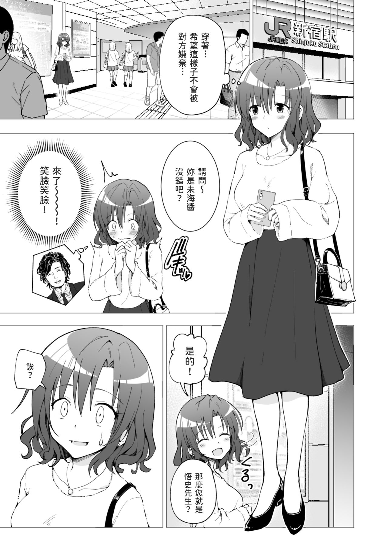 [かみか堂 (銀曜ハル)] パパ活はじめました１～女子大生編１～[Chinese]