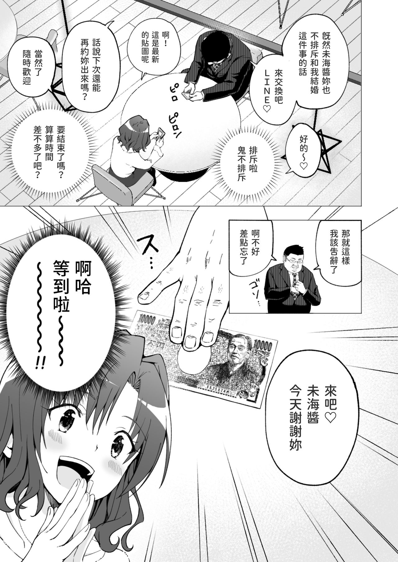 [かみか堂 (銀曜ハル)] パパ活はじめました１～女子大生編１～[Chinese]