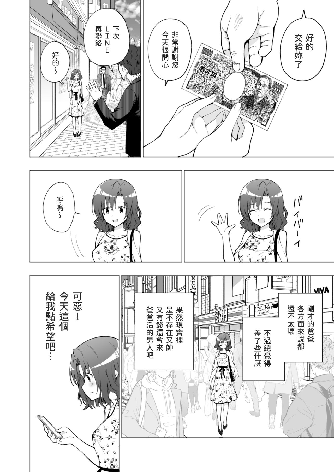 [かみか堂 (銀曜ハル)] パパ活はじめました１～女子大生編１～[Chinese]