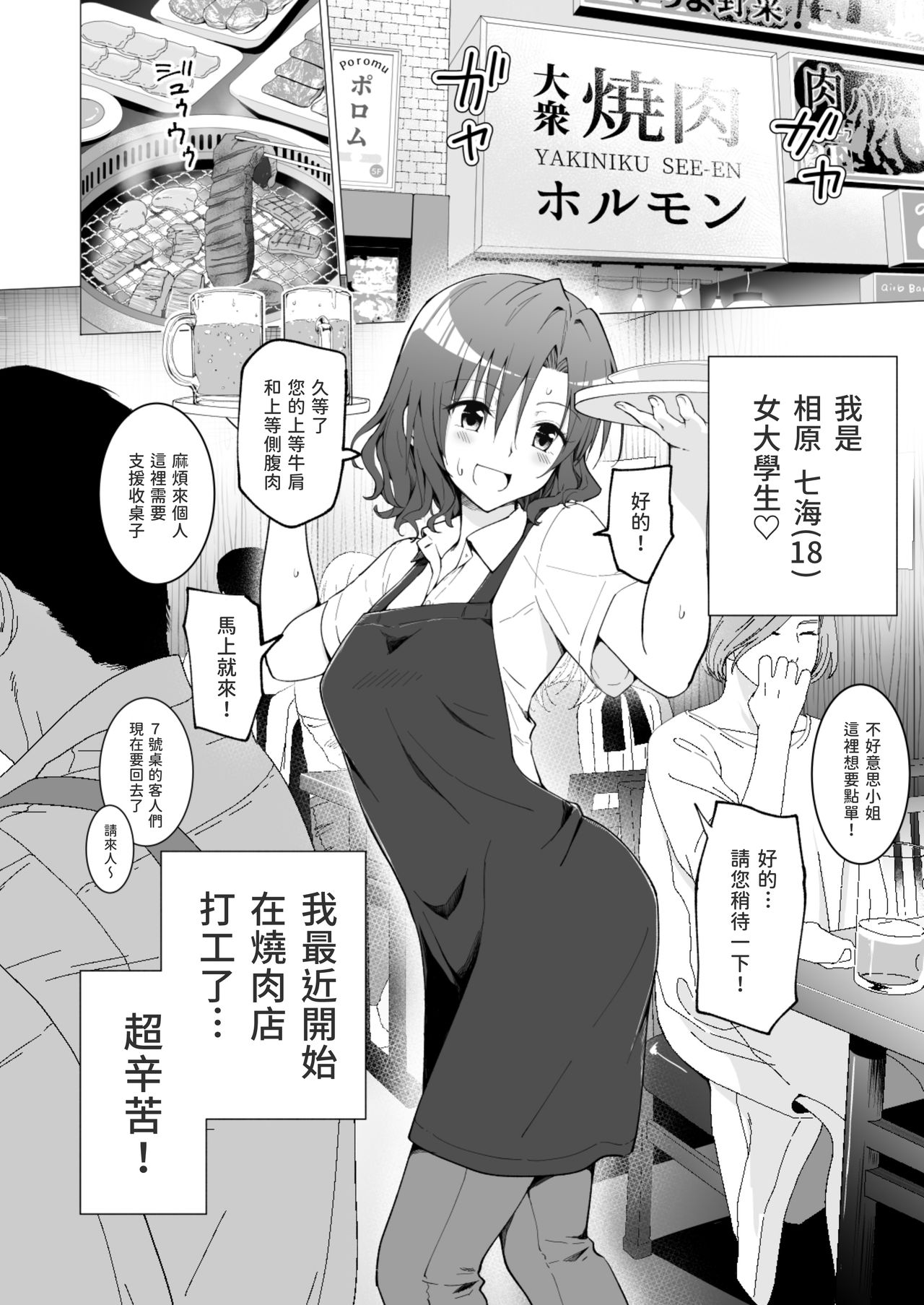 [かみか堂 (銀曜ハル)] パパ活はじめました１～女子大生編１～[Chinese]