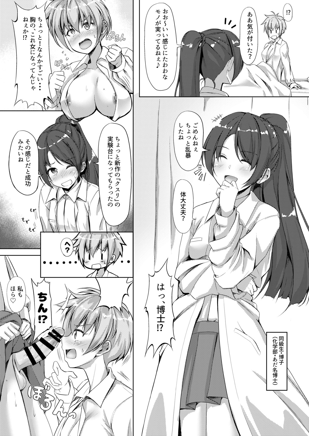 [まるちぃず (よろず)] 僕達の理想のふたなり娘達 [DL版]