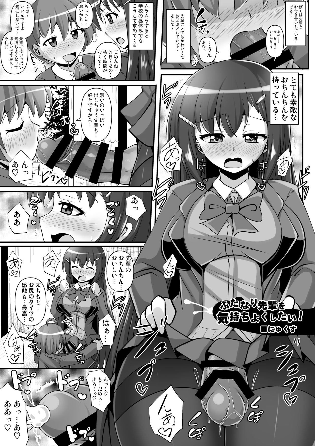 [まるちぃず (よろず)] 僕達の理想のふたなり娘達 [DL版]