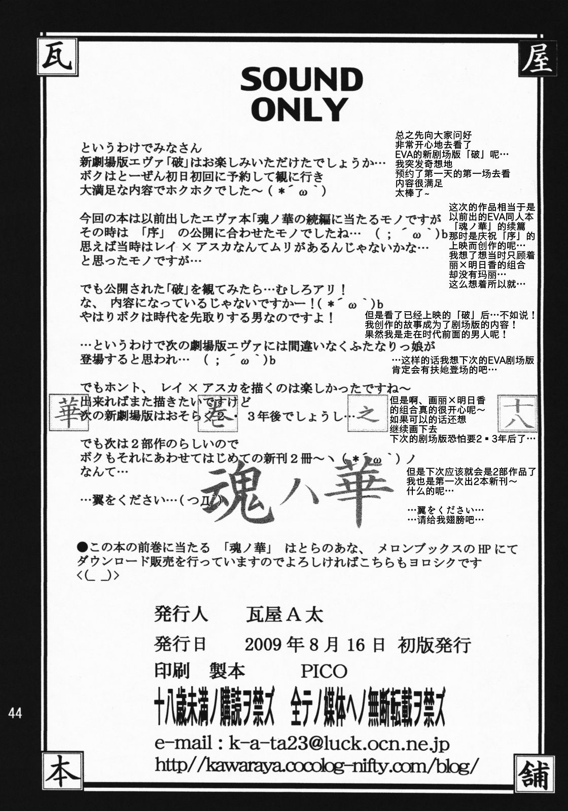 (C76) [瓦屋本舗 (瓦屋A太)] 華 巻之八 魂ハ華 (新世紀エヴァンゲリオン) [中国翻訳]