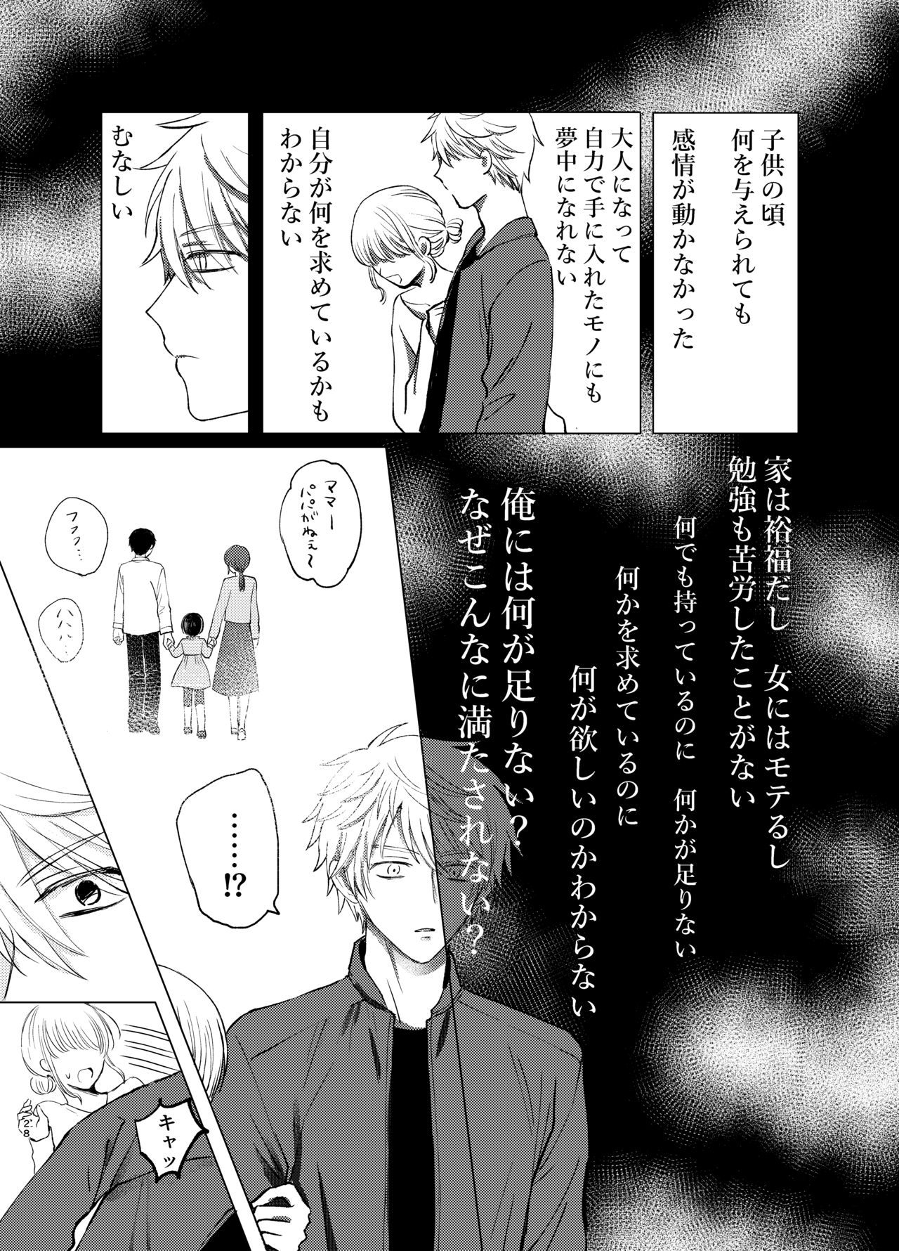 [Carina(七原こやぎ)] さまよう手[DL版]