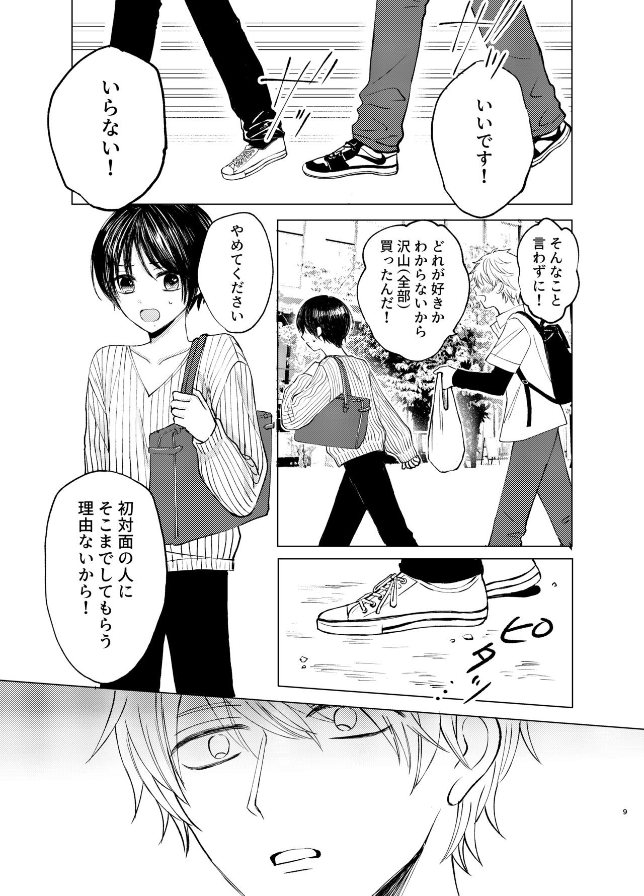 [Carina(七原こやぎ)] さまよう手[DL版]