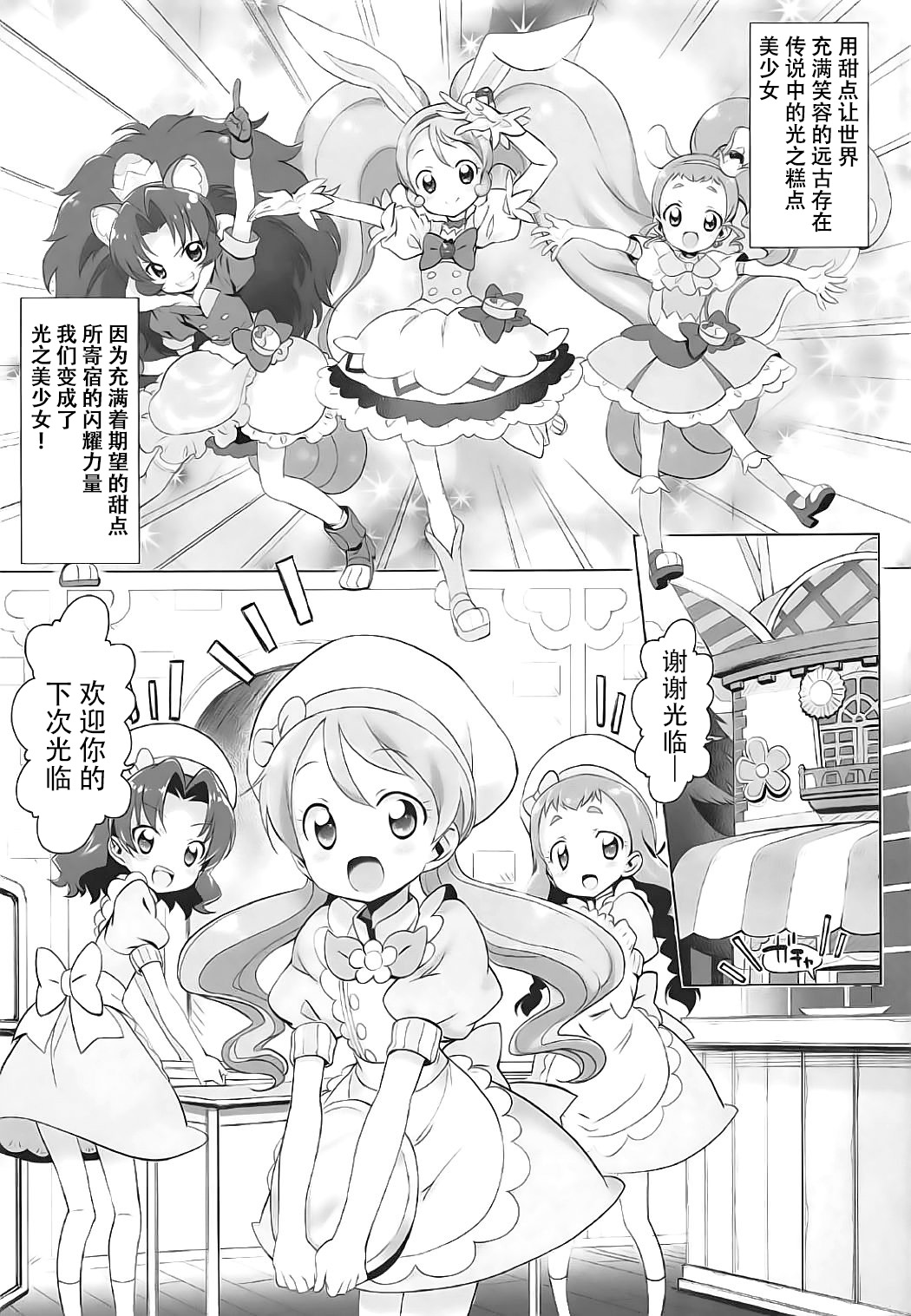 (SHT2017春) [ふらいぱん大魔王 (提灯暗光)] キラじる☆まぜまぜアラモード (キラキラ☆プリキュアアラモード)[中国翻訳]
