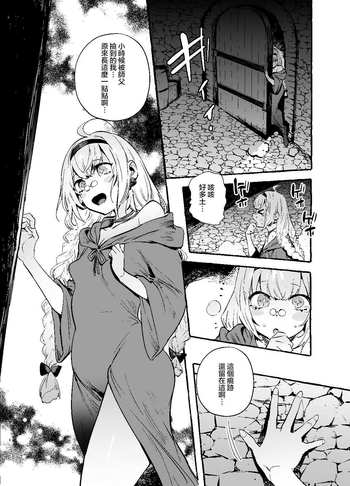 [非凡 (伊丹)] おちんぽ師弟 [中国翻訳] [DL版]