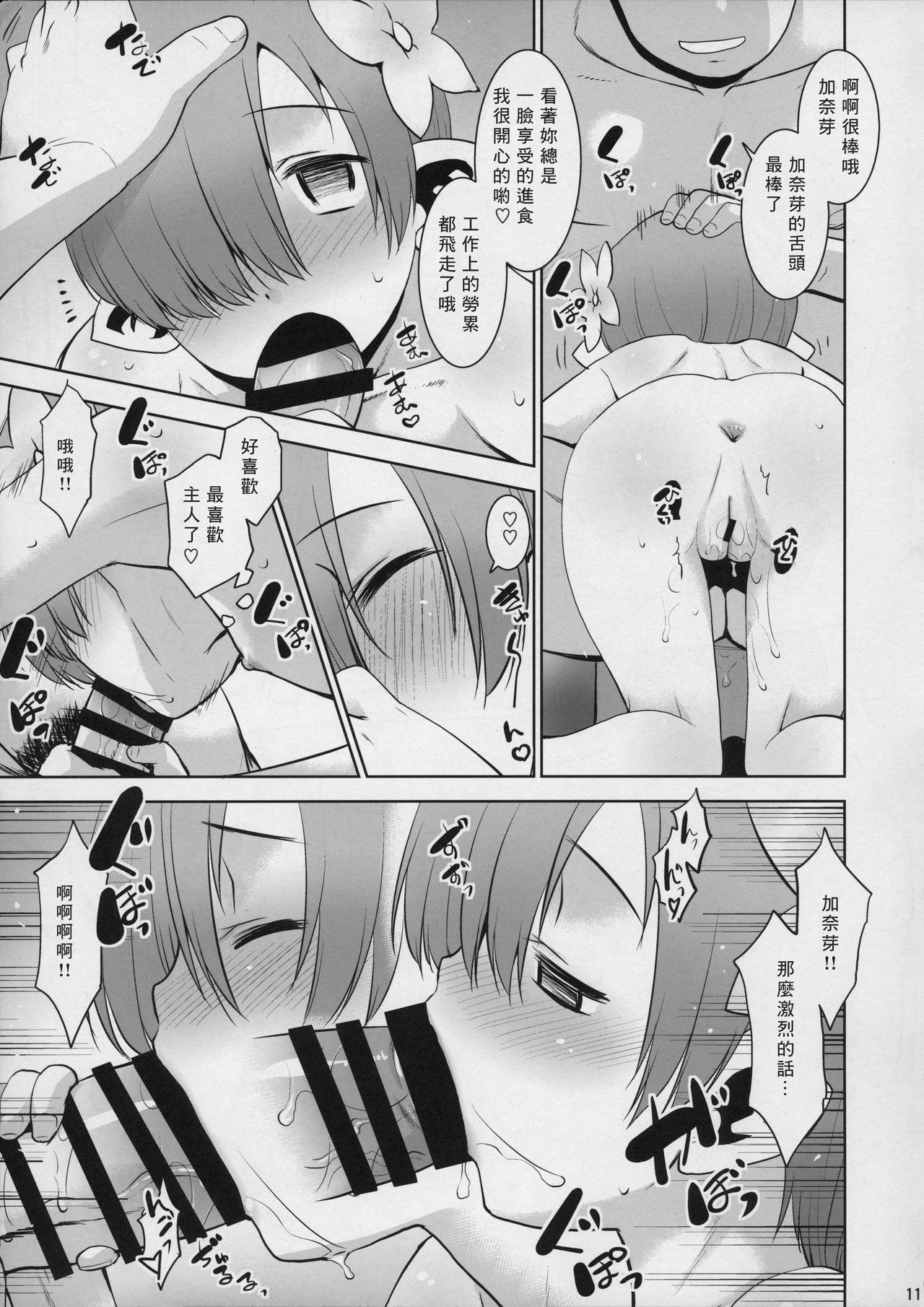 (COMIC1☆14) [T.4.P (猫玄)] おかえりなさい ごはんにする? それともごはん? [中国翻訳]