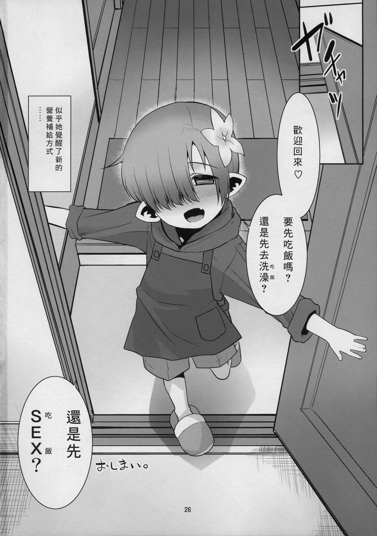 (COMIC1☆14) [T.4.P (猫玄)] おかえりなさい ごはんにする? それともごはん? [中国翻訳]