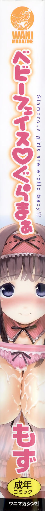 [もず] ベビーフェイス♡ぐらまぁ 第1-4、7話 [英訳]