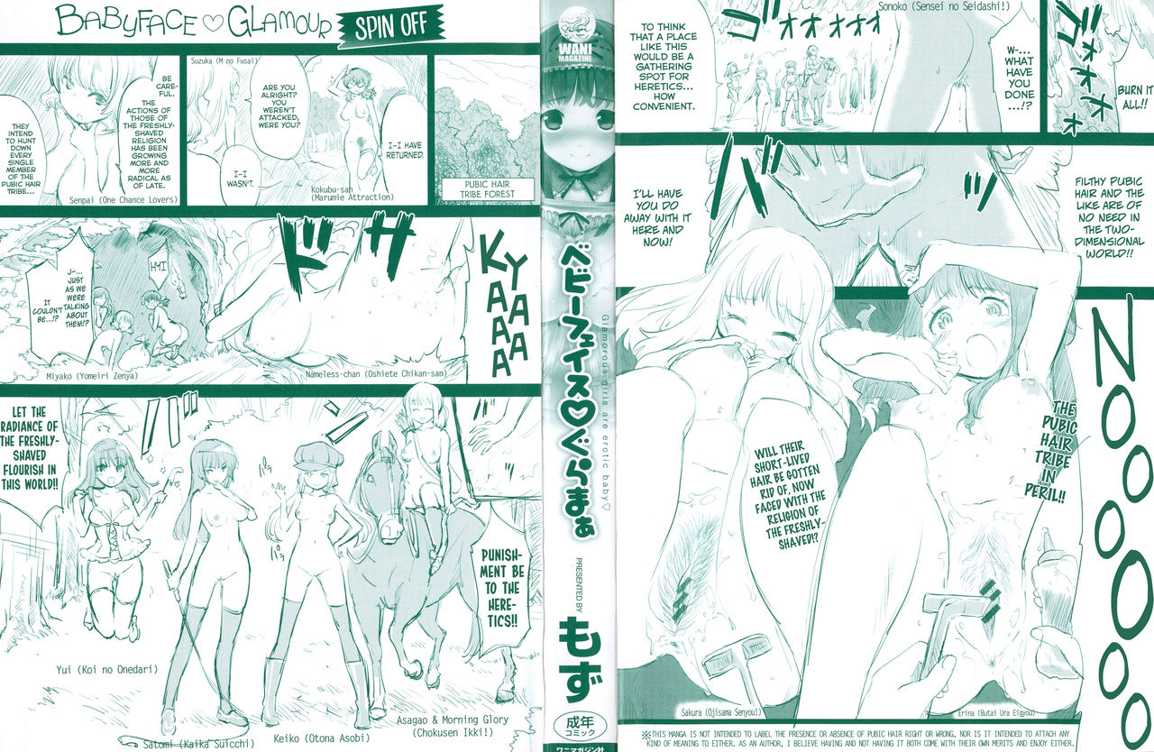 [もず] ベビーフェイス♡ぐらまぁ 第1-4、7話 [英訳]