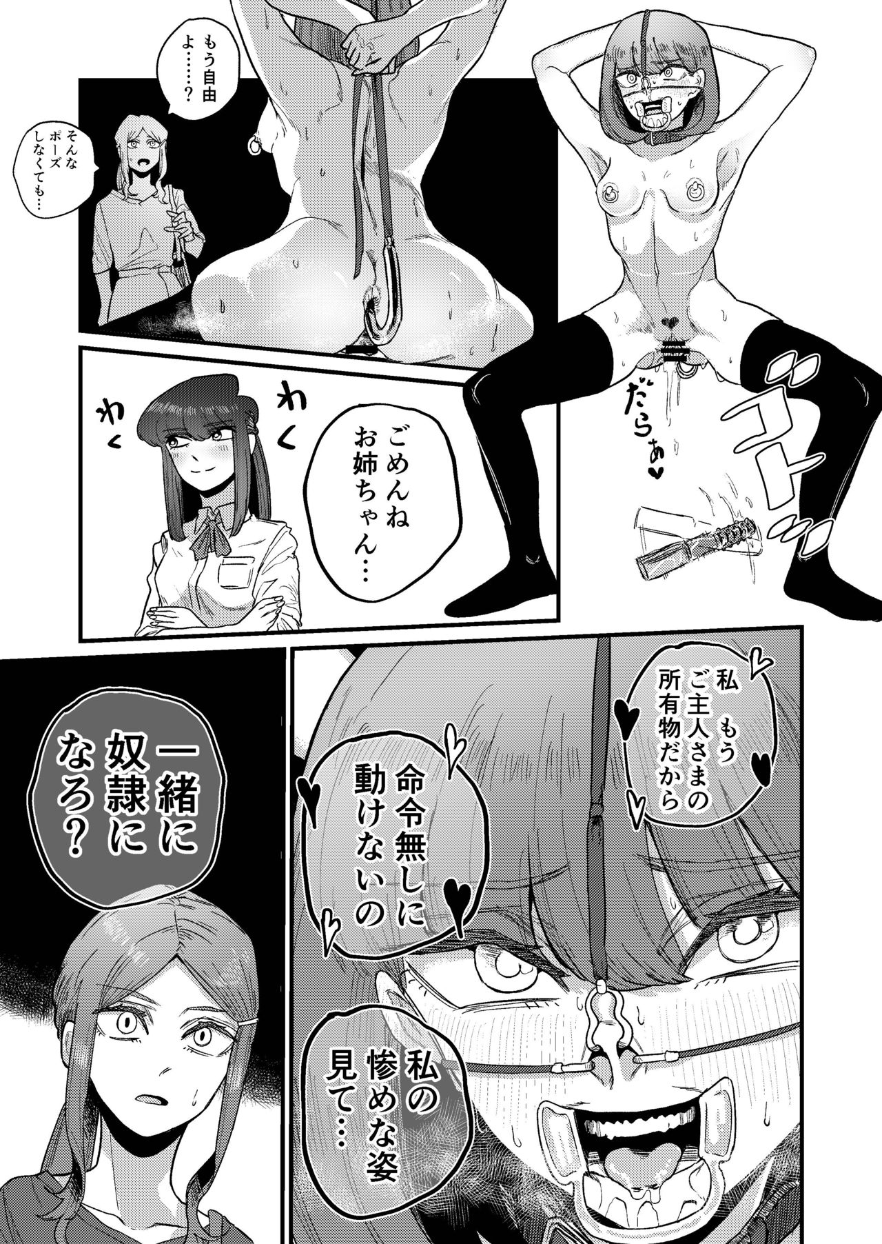 [もも屋 (ももちょび)] 姉狩り西野さん