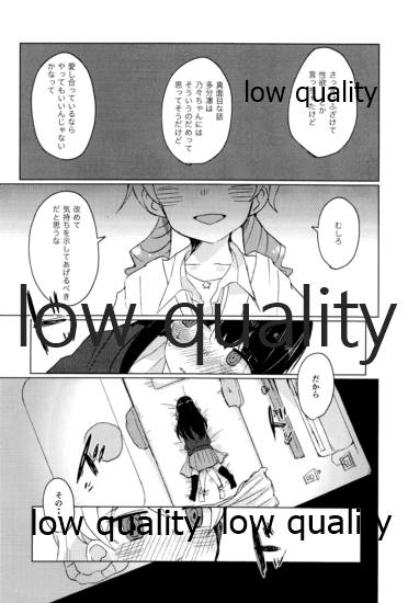 (C97) [みずたまりのうた (すずがえる)] 私は乃々をそんな目で見たことないから!! (アイドルマスター シンデレラガールズ)