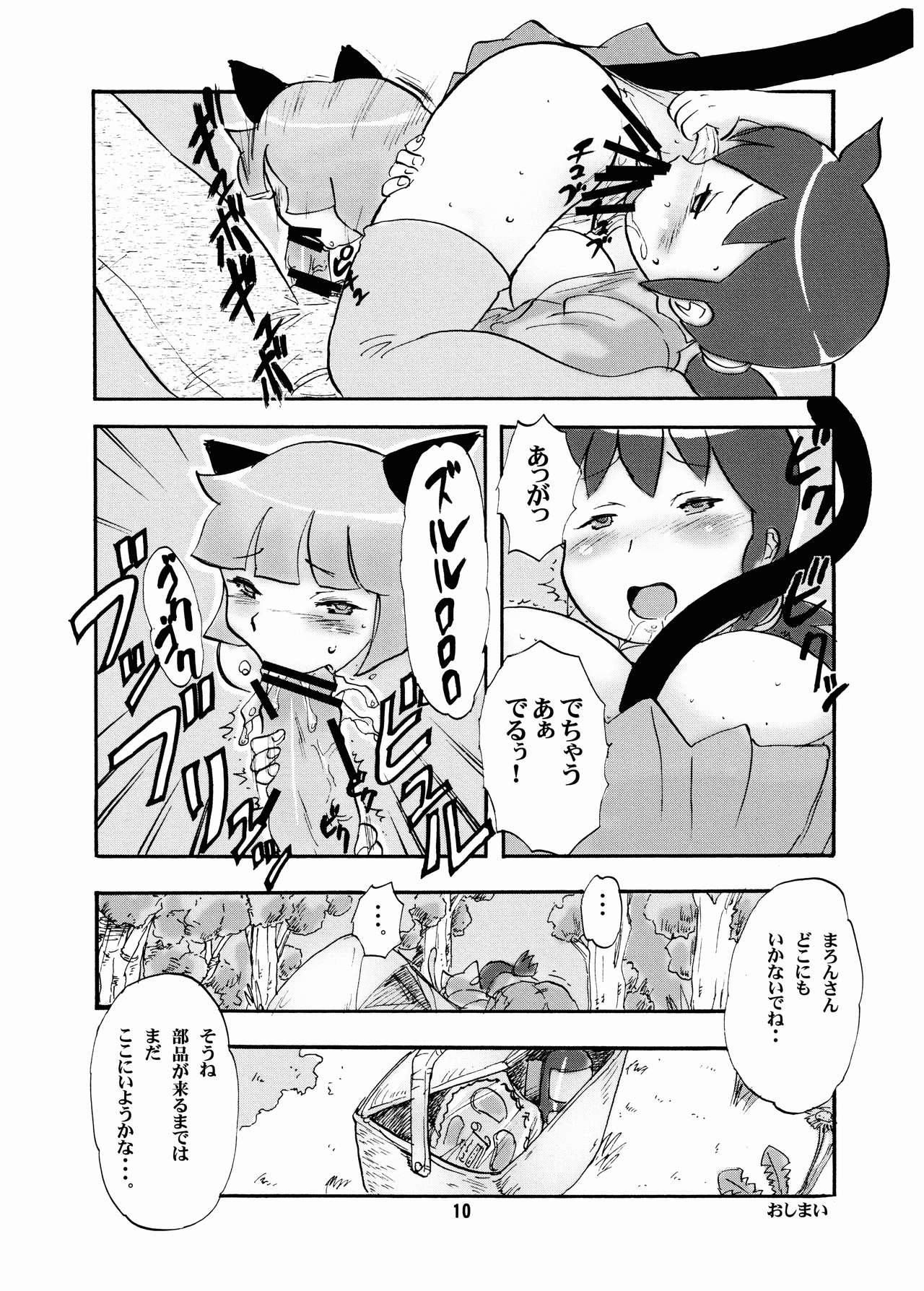 (C77) [あんだぁ☆びれっじ (KANERU-S)] 走双娘
