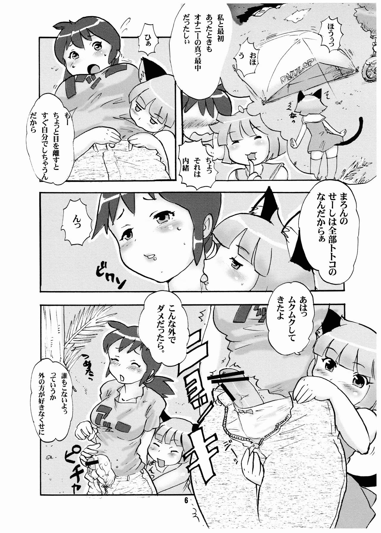 (C77) [あんだぁ☆びれっじ (KANERU-S)] 走双娘