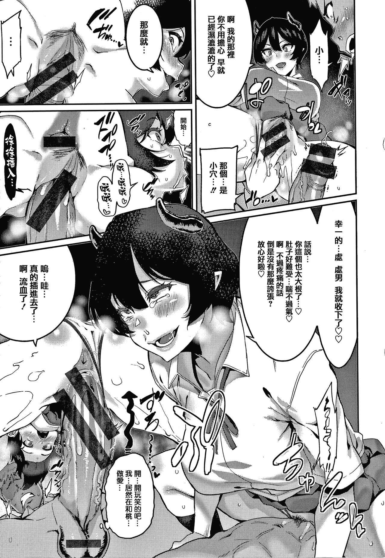 [変熊] 楽しい搾取のお時間 [中国翻訳]