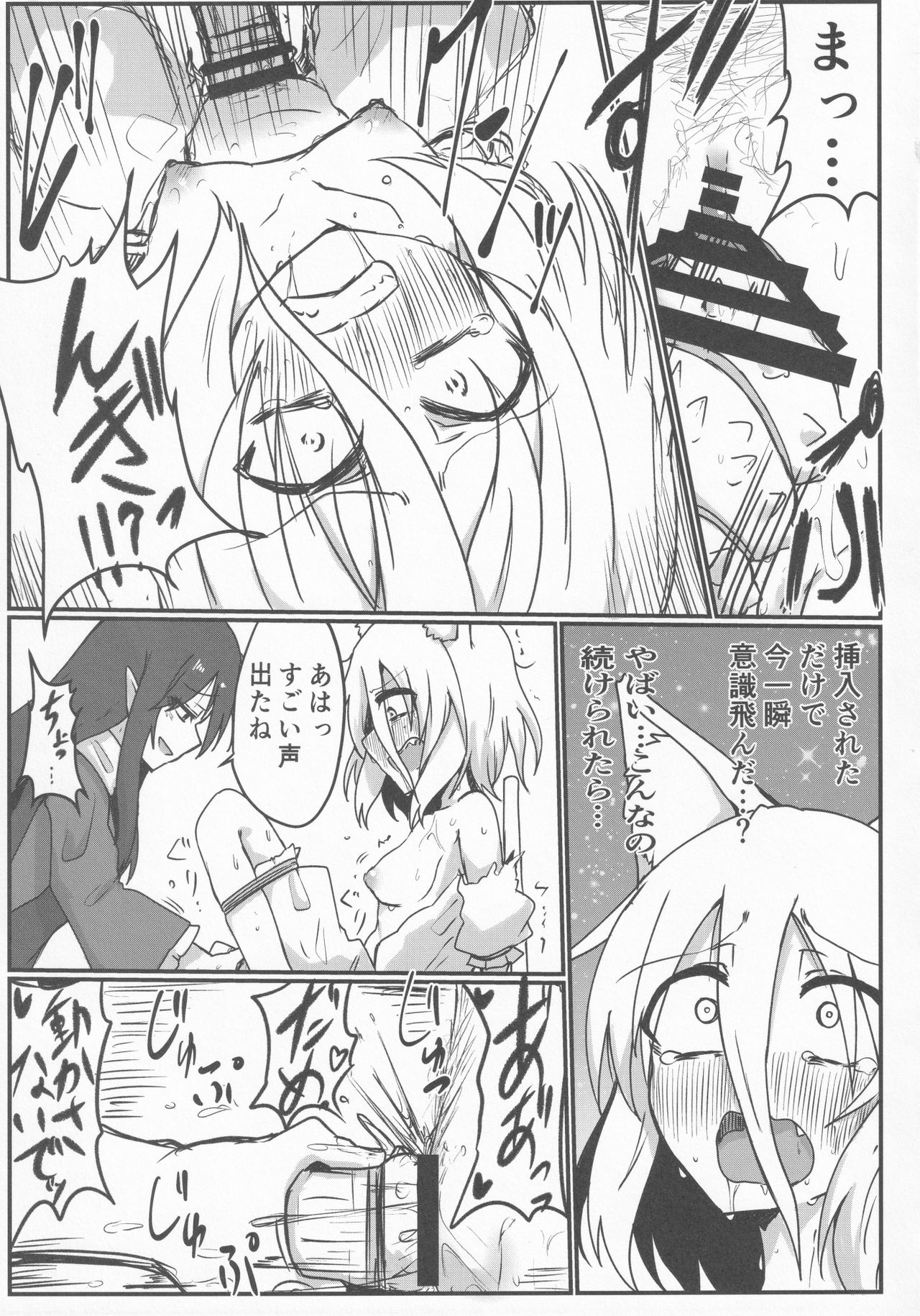 (名華祭15) [Ready.set.go! (たこらいす)] 狐許されない (東方Project)