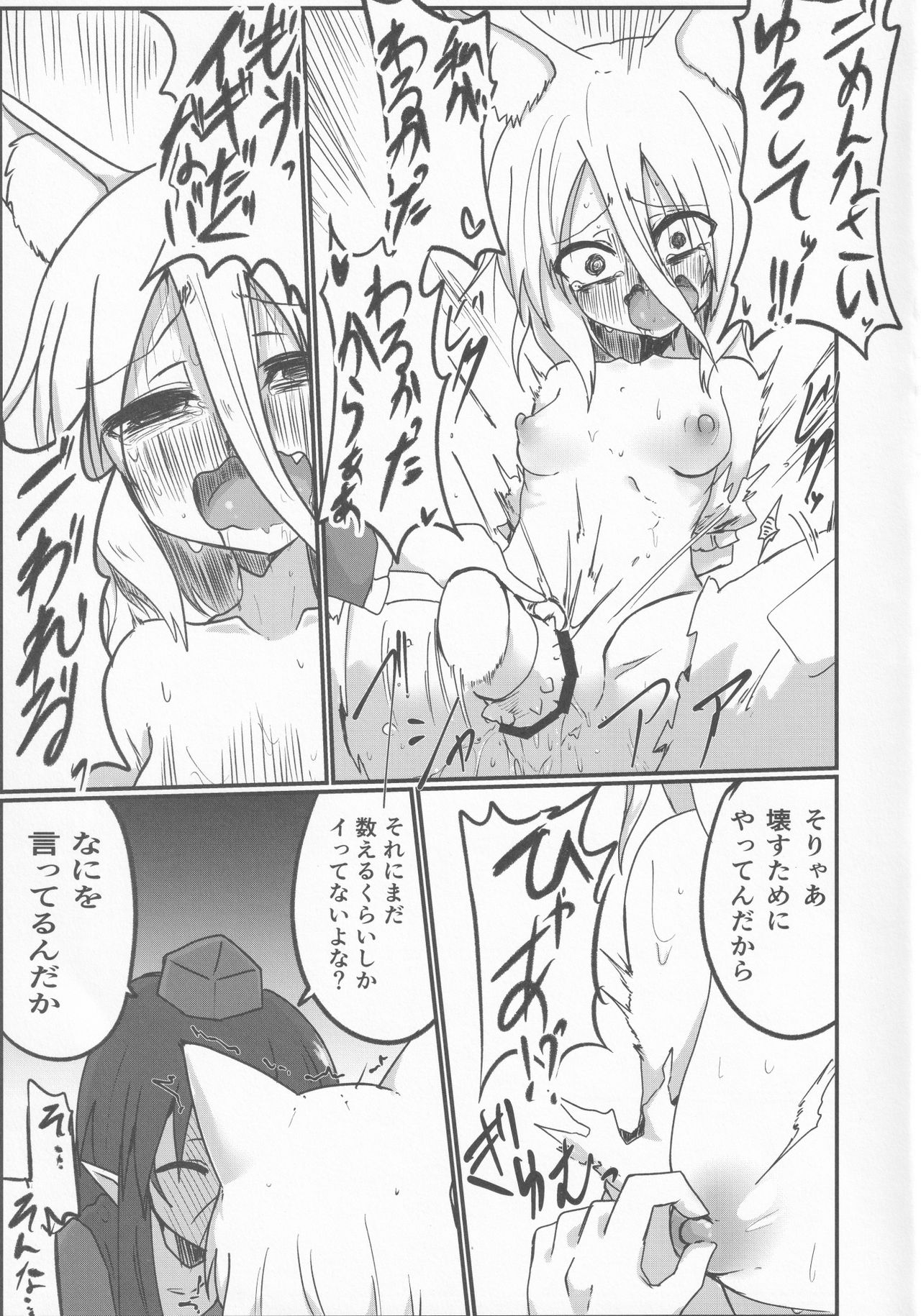 (名華祭15) [Ready.set.go! (たこらいす)] 狐許されない (東方Project)