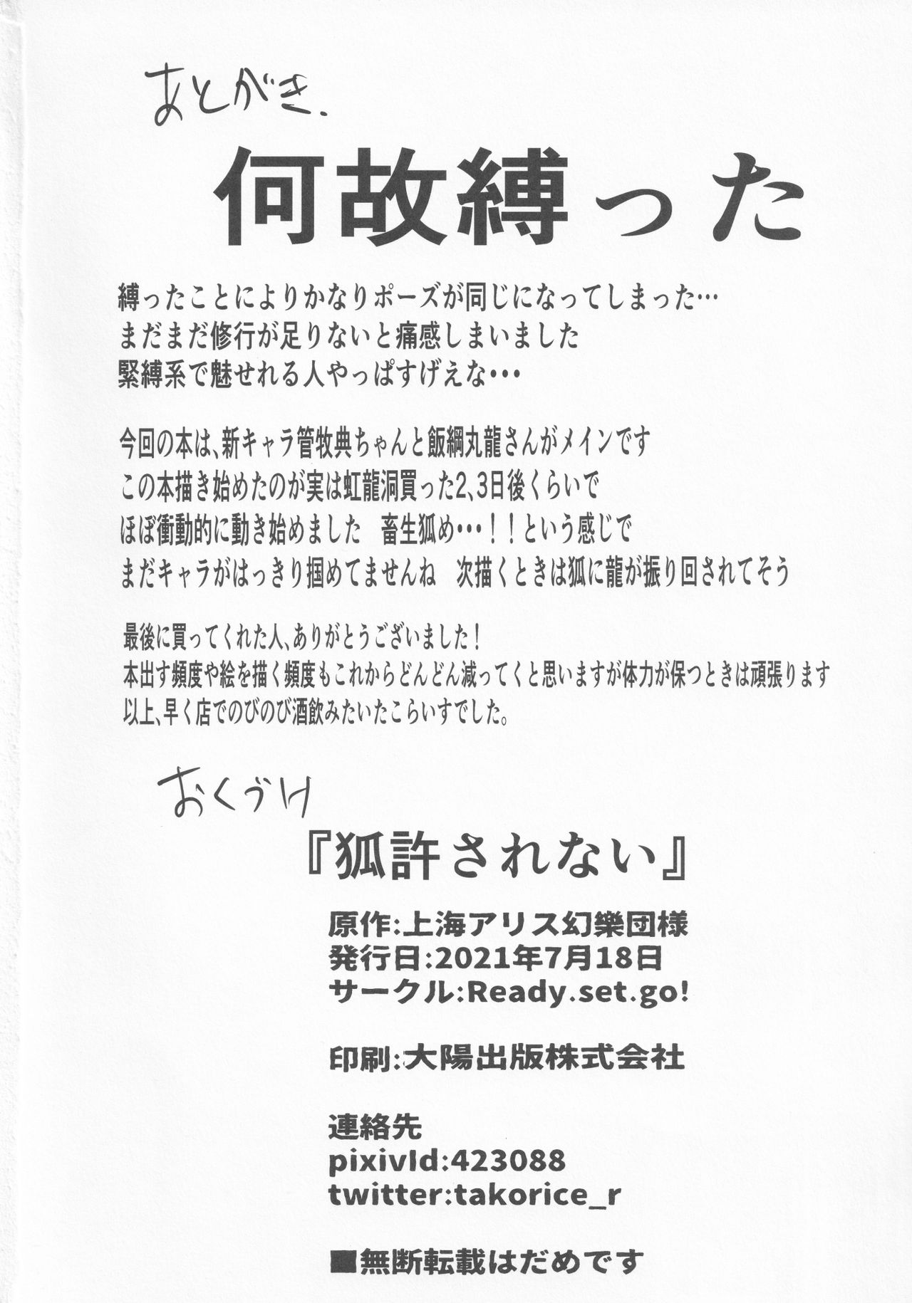 (名華祭15) [Ready.set.go! (たこらいす)] 狐許されない (東方Project)