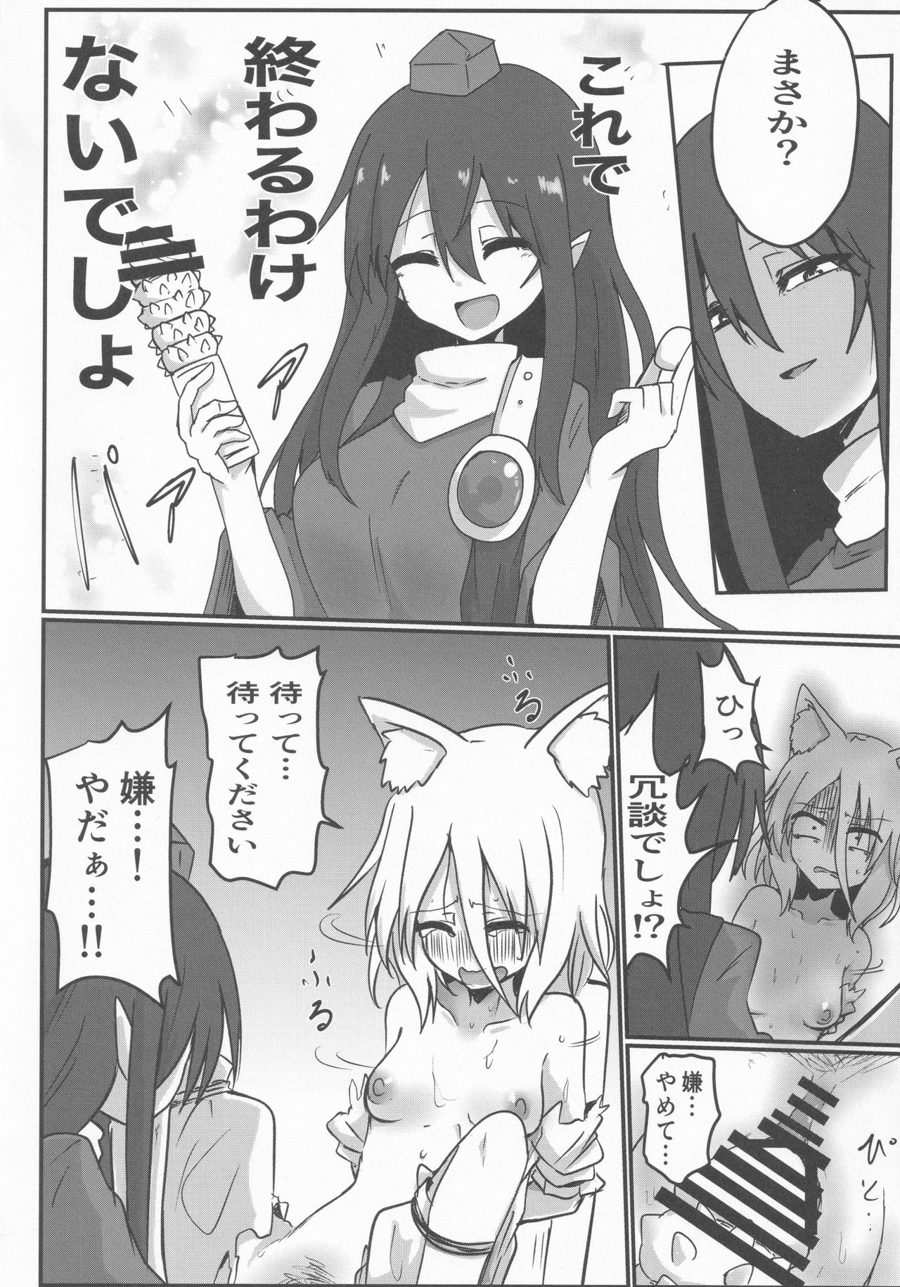 (名華祭15) [Ready.set.go! (たこらいす)] 狐許されない (東方Project)