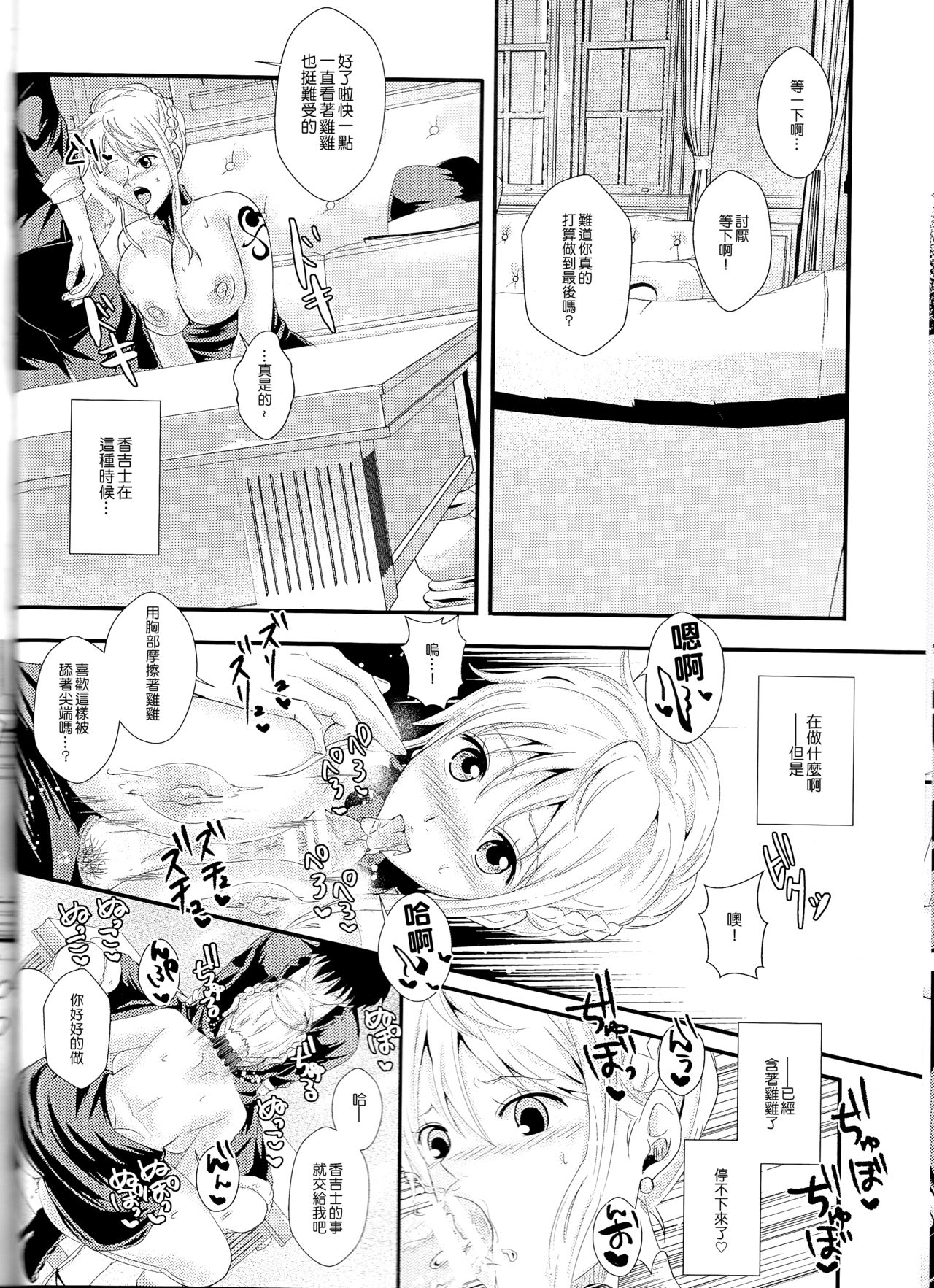(超 GRANDLINE CRUISE 2018) [ぷっちゅ (越川リューカ)] 船長のいうとおり♥ (ワンピース) [中国翻訳]